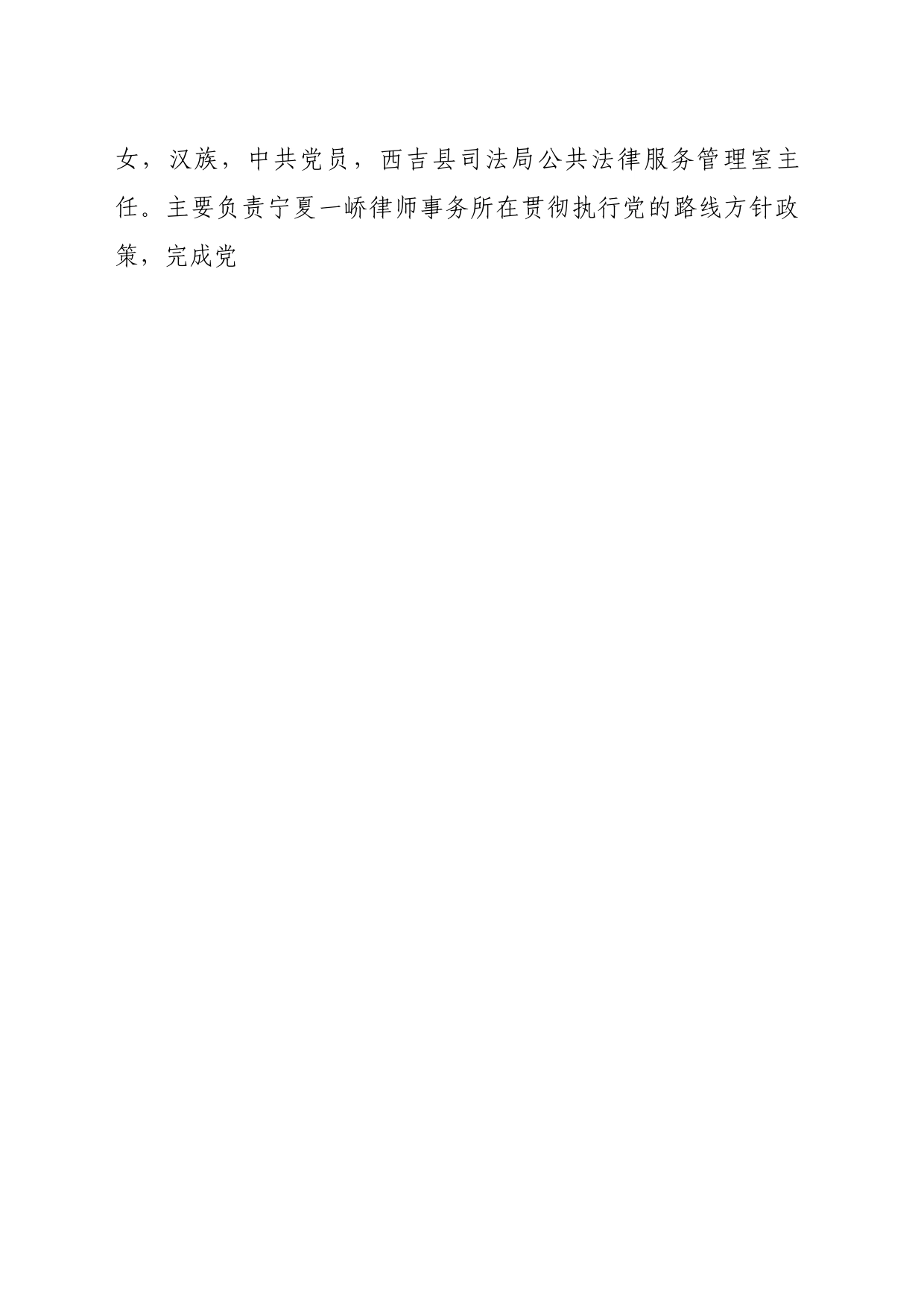 1016+关于向宁夏一峤律师事务所指派党建工作指导员的通知_第2页