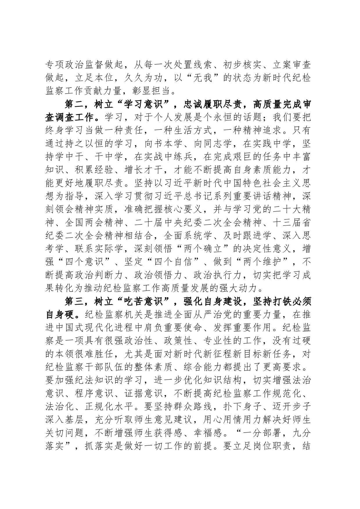 10月份纪检监察干部教育整顿学习心得体会_第2页