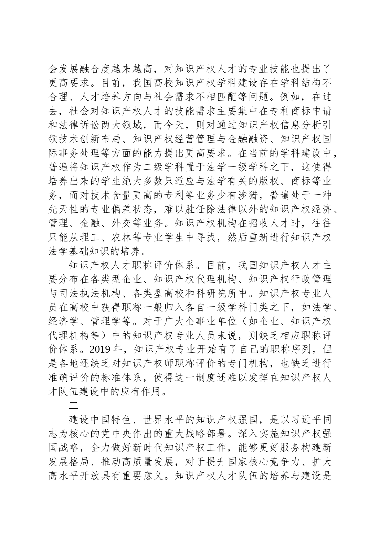 为建设知识产权强国夯实人才基础_第2页