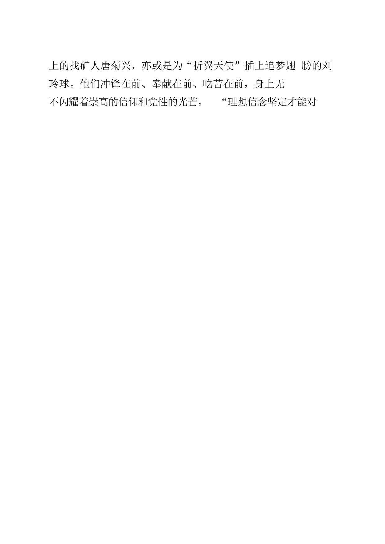 10篇《榜样8》观后感《榜样8》心得体会_第2页