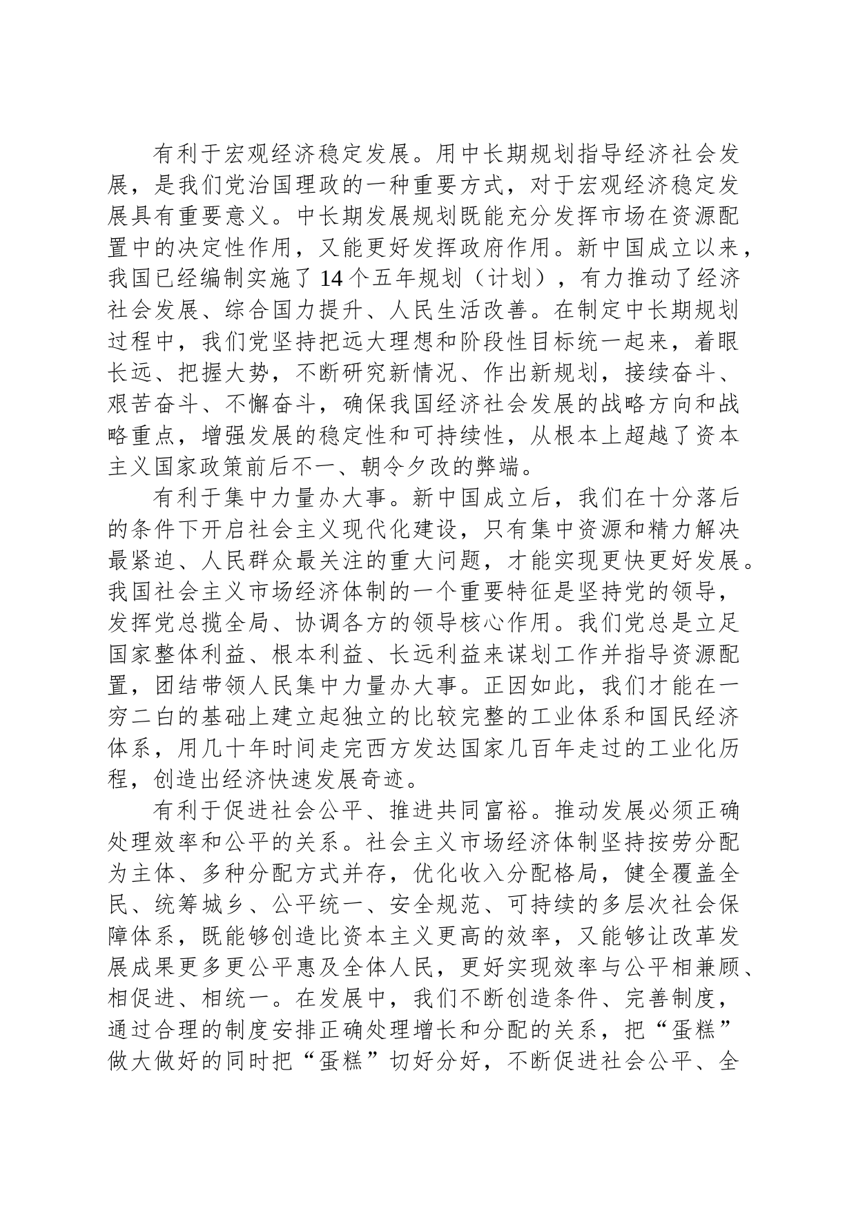 为我国经济长期稳定发展提供制度保障_第2页
