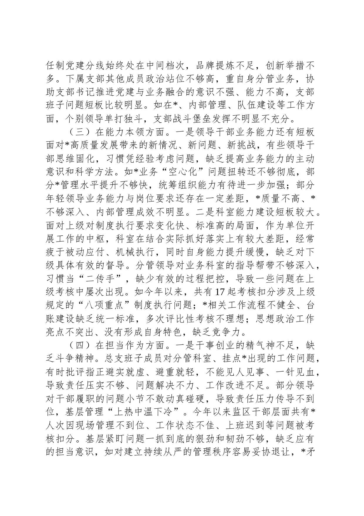 专题组织生活会党总支班子对照检查材料_第2页