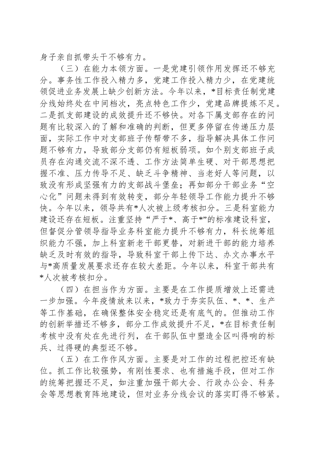 专题组织生活会总支书记对照材料_第2页