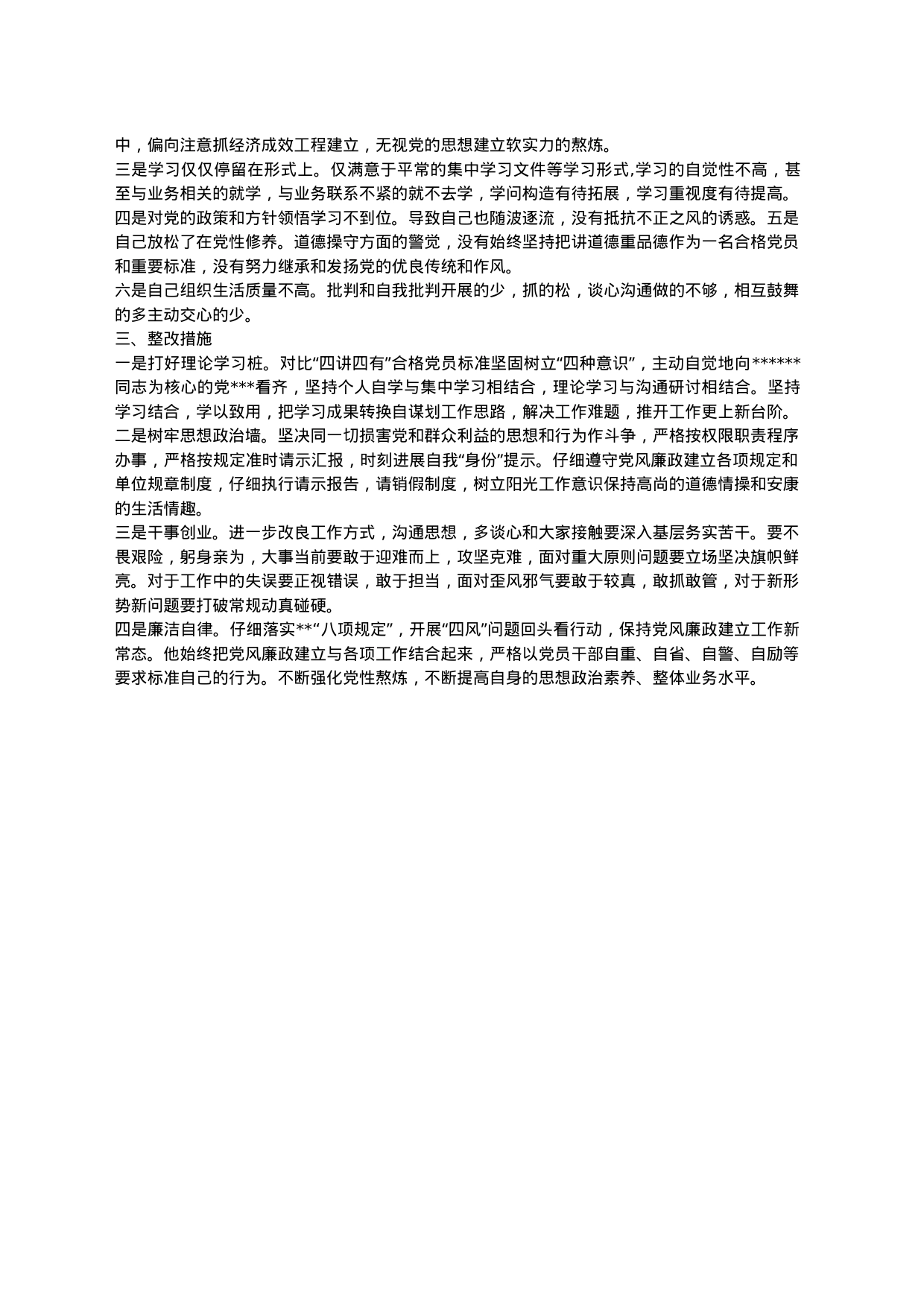 专题组织生活会检视剖析材料_第2页