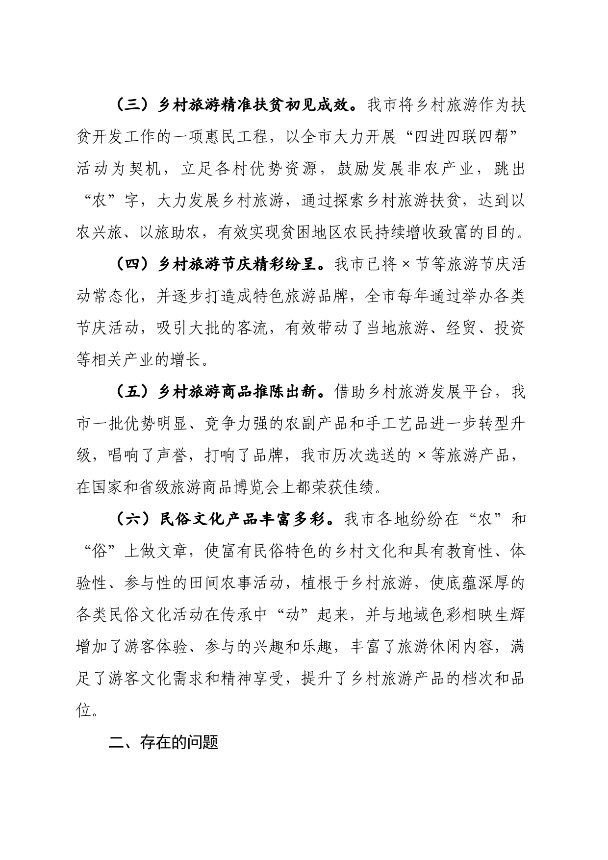 专题视察调研座谈会上的发言_第2页