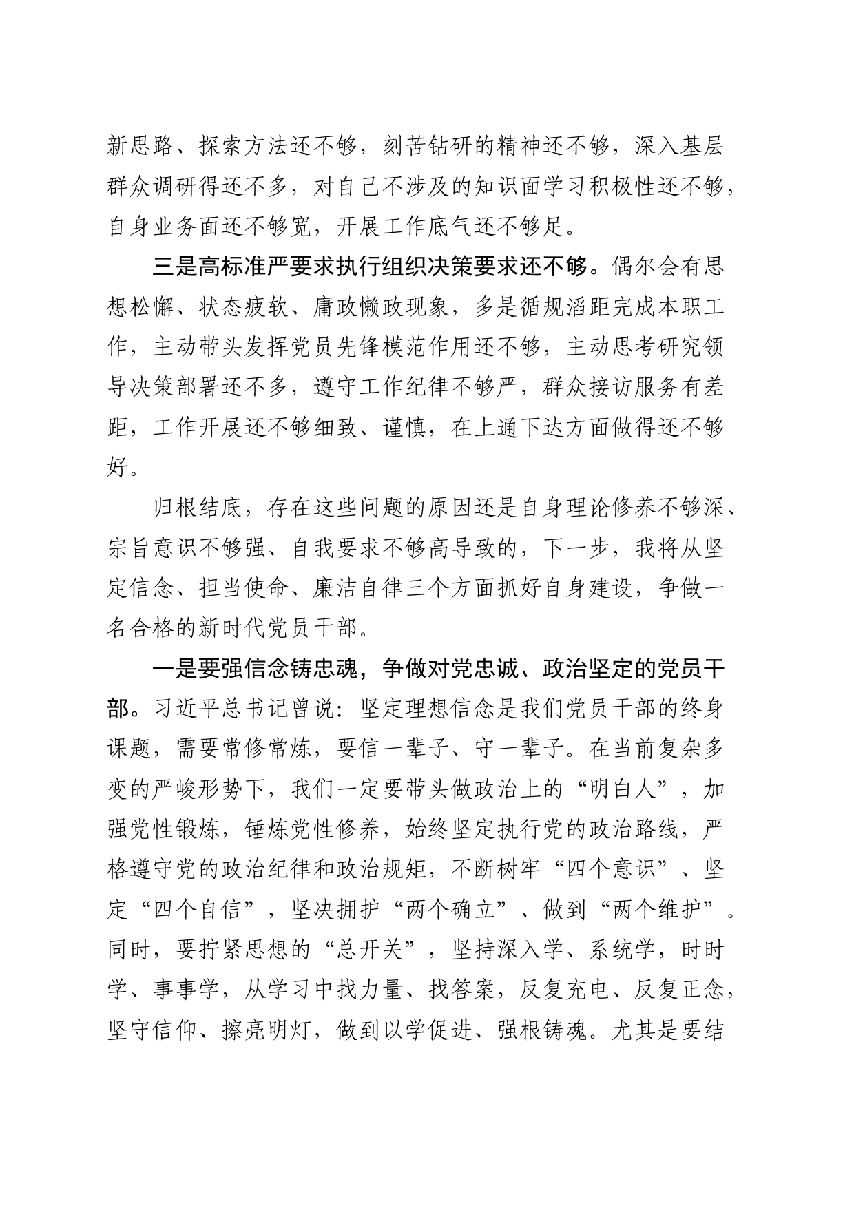 11.20 我是哪种类型的干部研讨发言材料_第2页