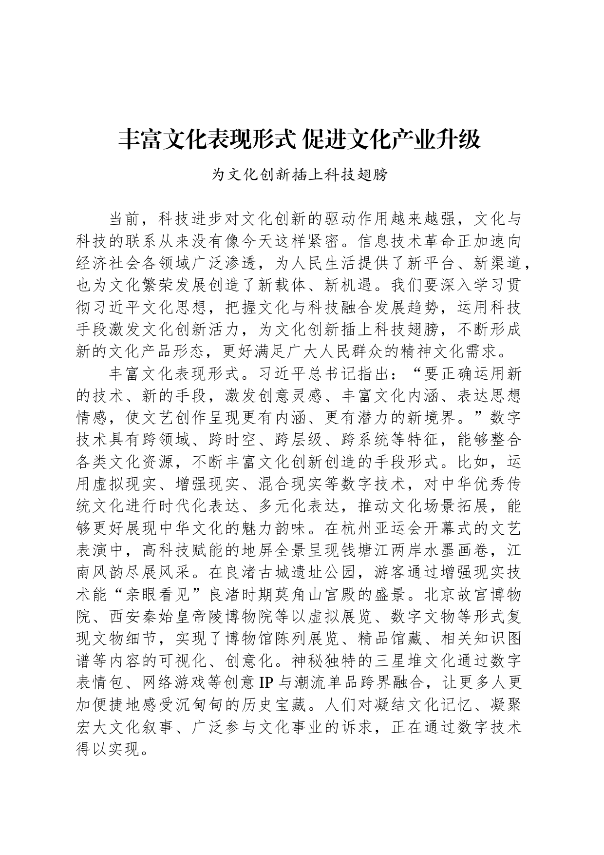 为文化创新插上科技翅膀_第1页