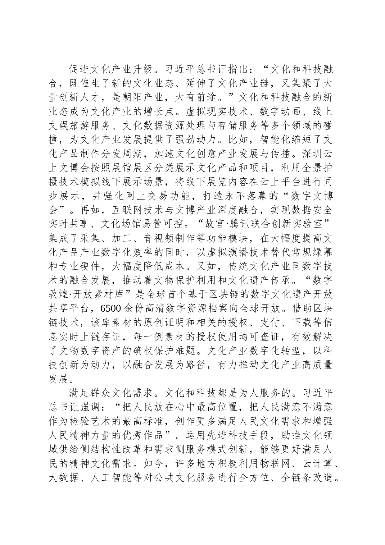 为文化创新插上科技翅膀_第2页