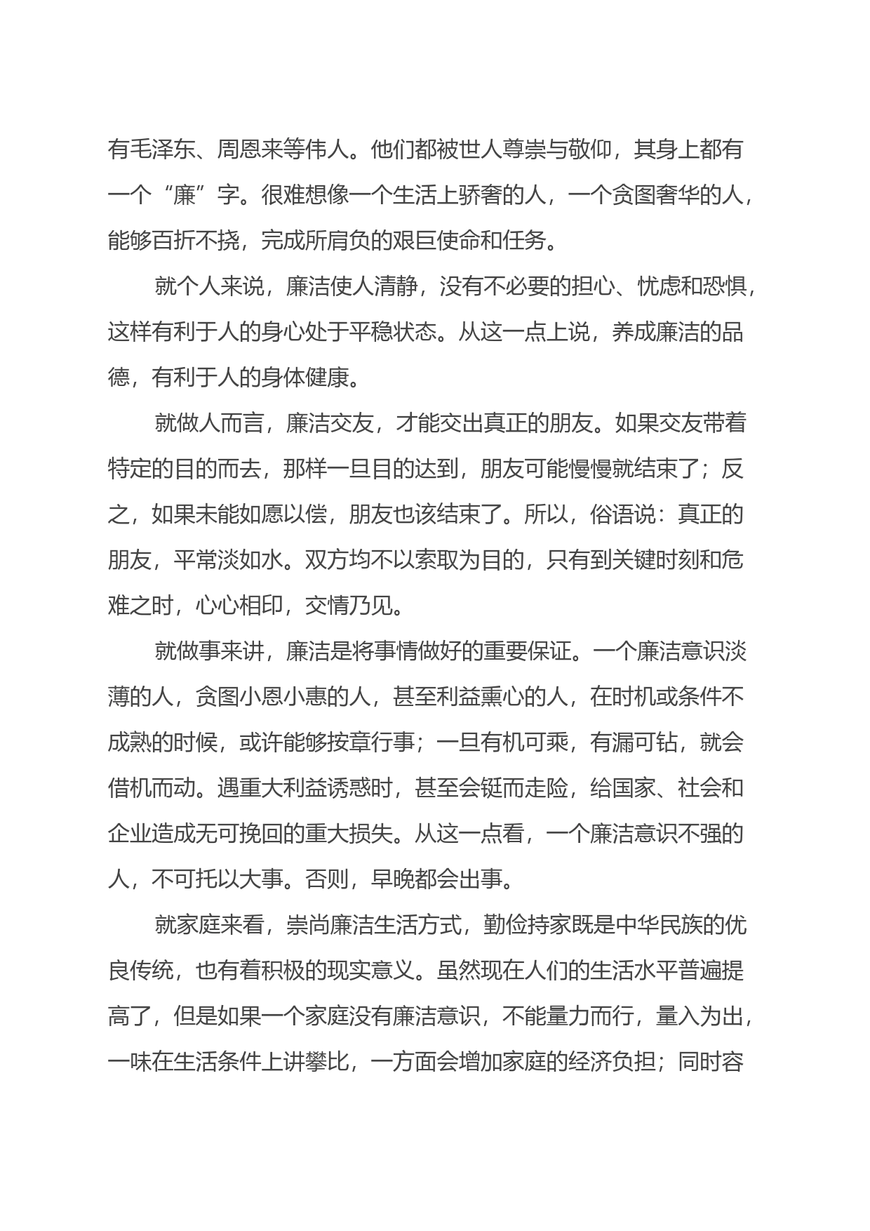 11.21 学习廉洁《警示案例教育》有感(心得体会）_第2页
