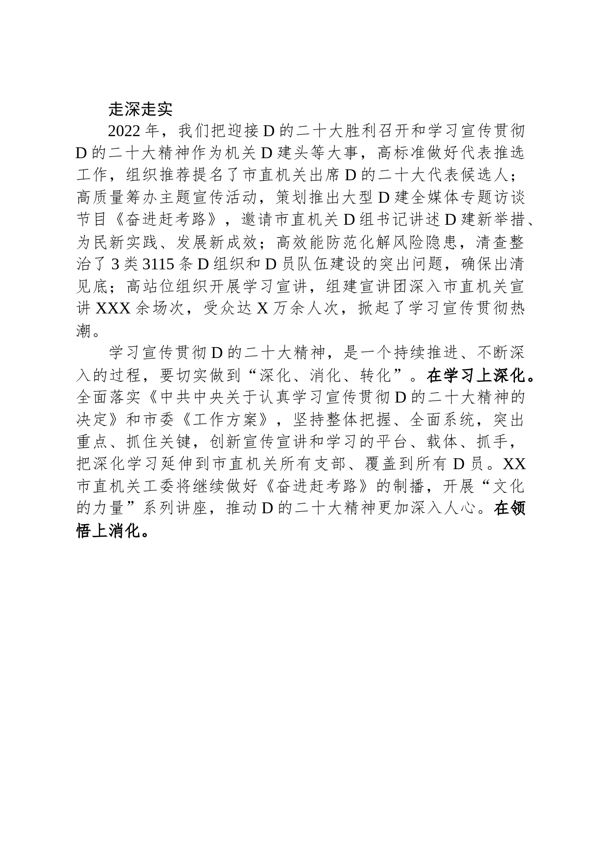 11.22 秘书长在2023年机关党的建设工作会议上的讲话_第2页