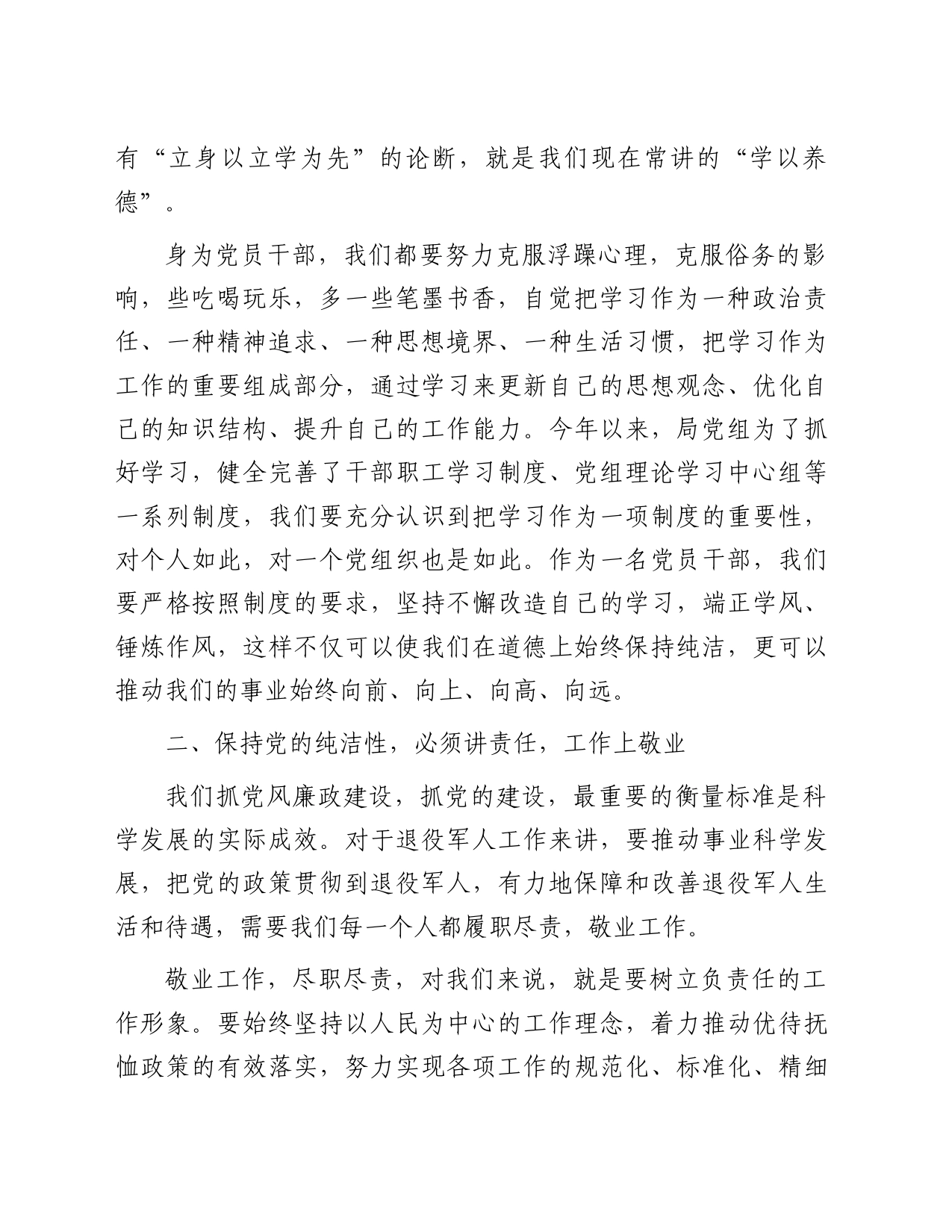 11.23 廉政党课：加强党风廉政建设促进勤政廉政(1)_第2页