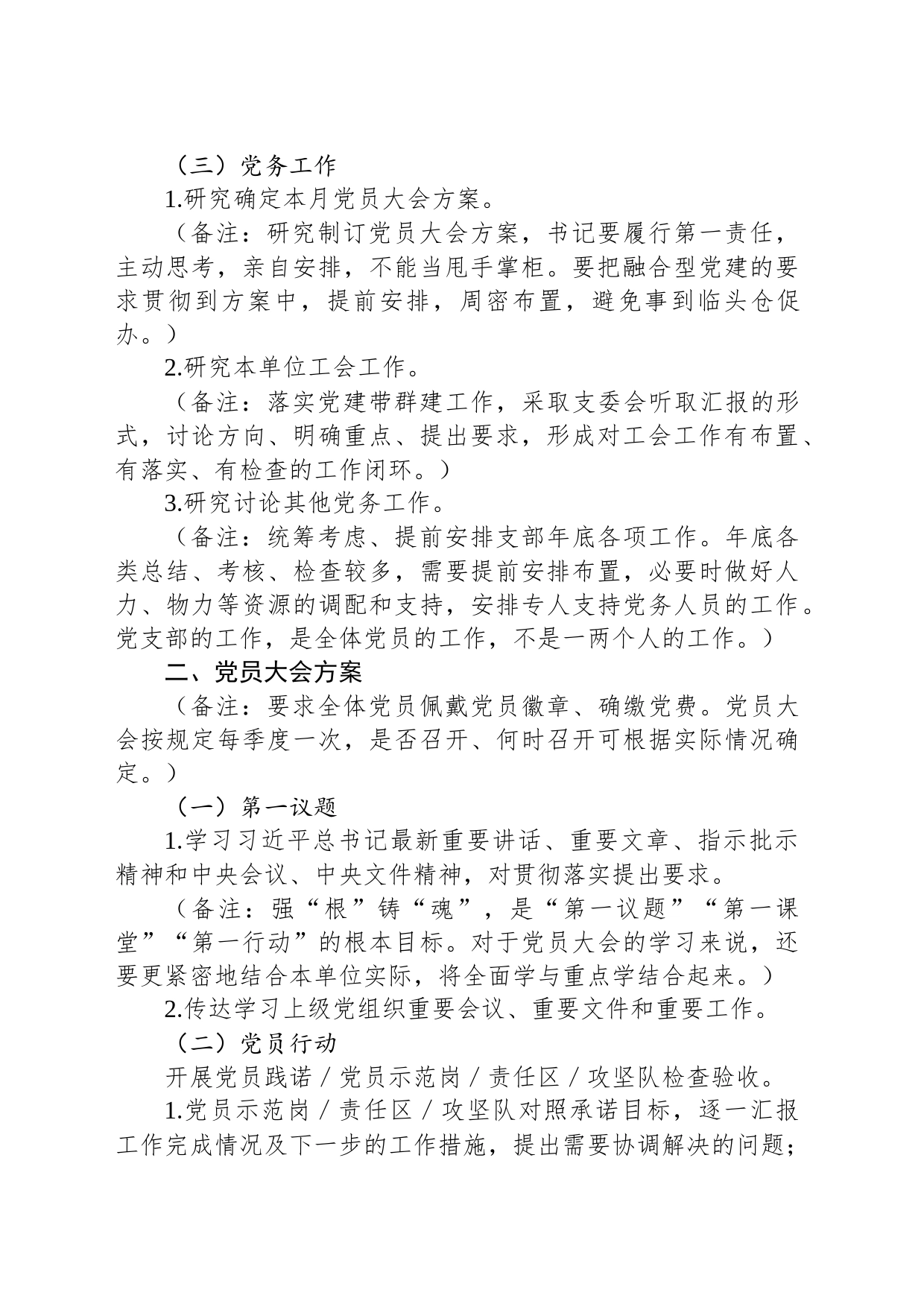 11月份“三会一课”方案内容参考_第2页