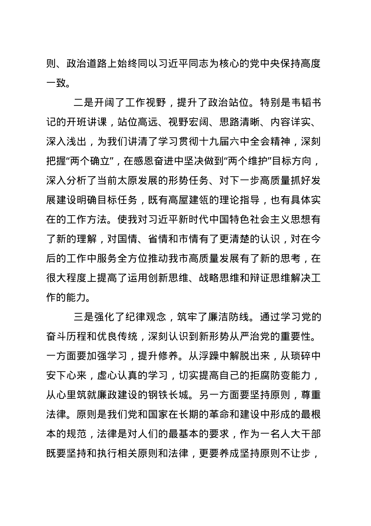 严守规矩  不逾底线  专题党性分析材料. doc_第2页