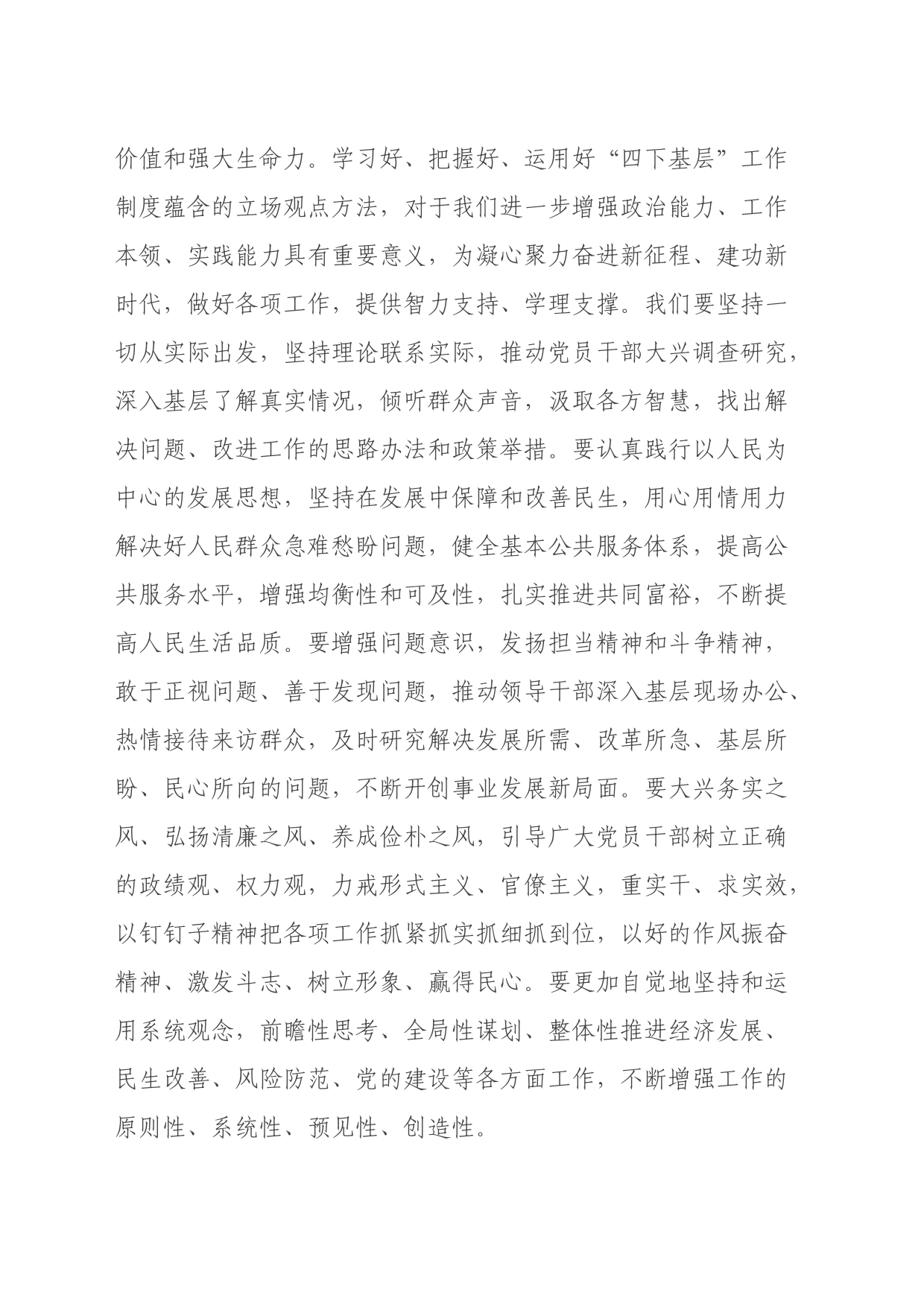 11月份第二批主题教育交流研讨发言提纲：落实“四下”基层要求，用心为群众排忧解难，走好新时代群众路线（特色社会主义思想）_第2页