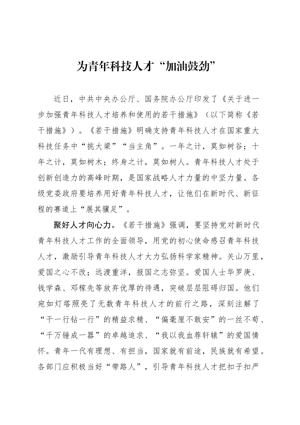 为青年科技人才“加油鼓劲”_第1页