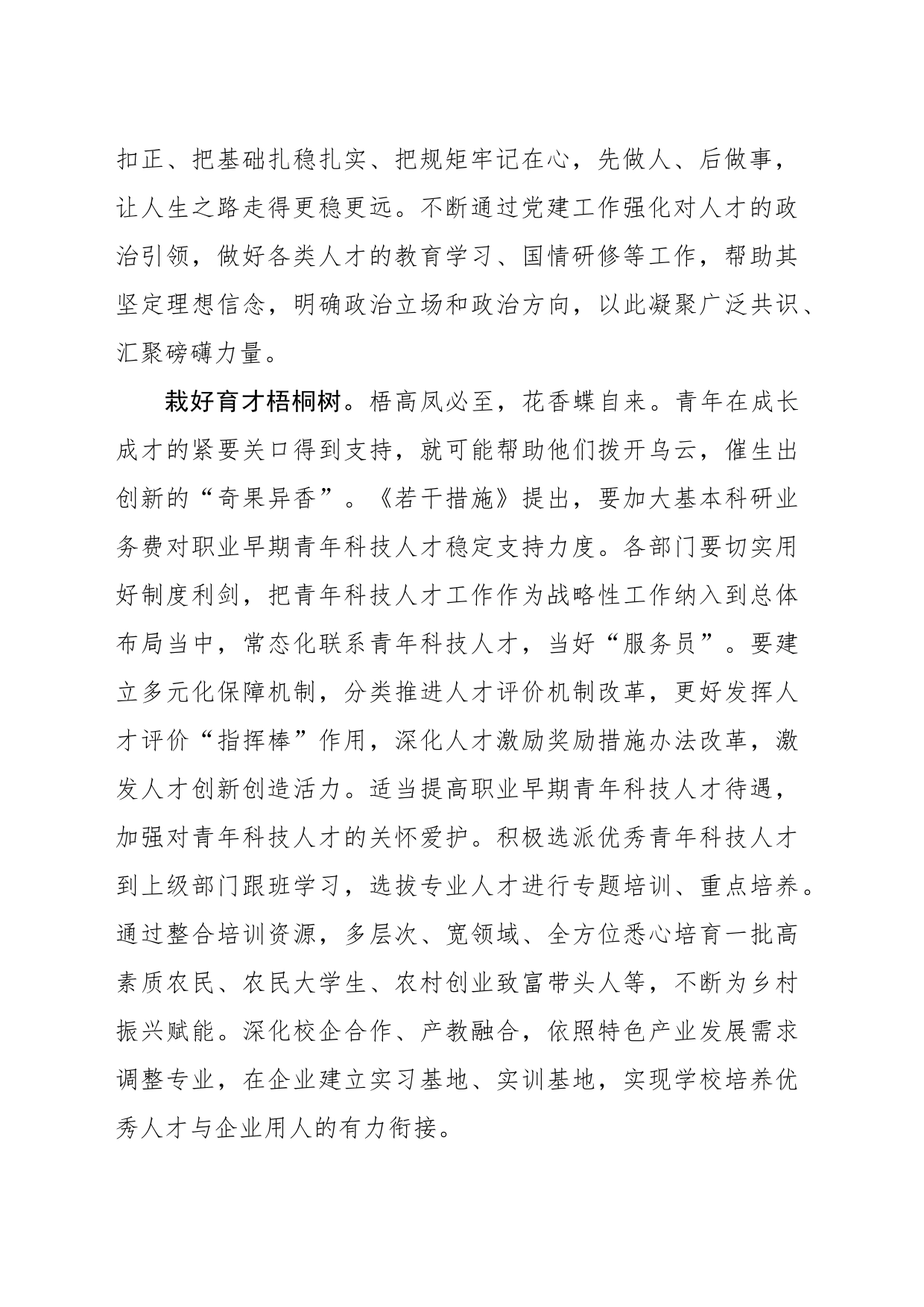 为青年科技人才“加油鼓劲”_第2页