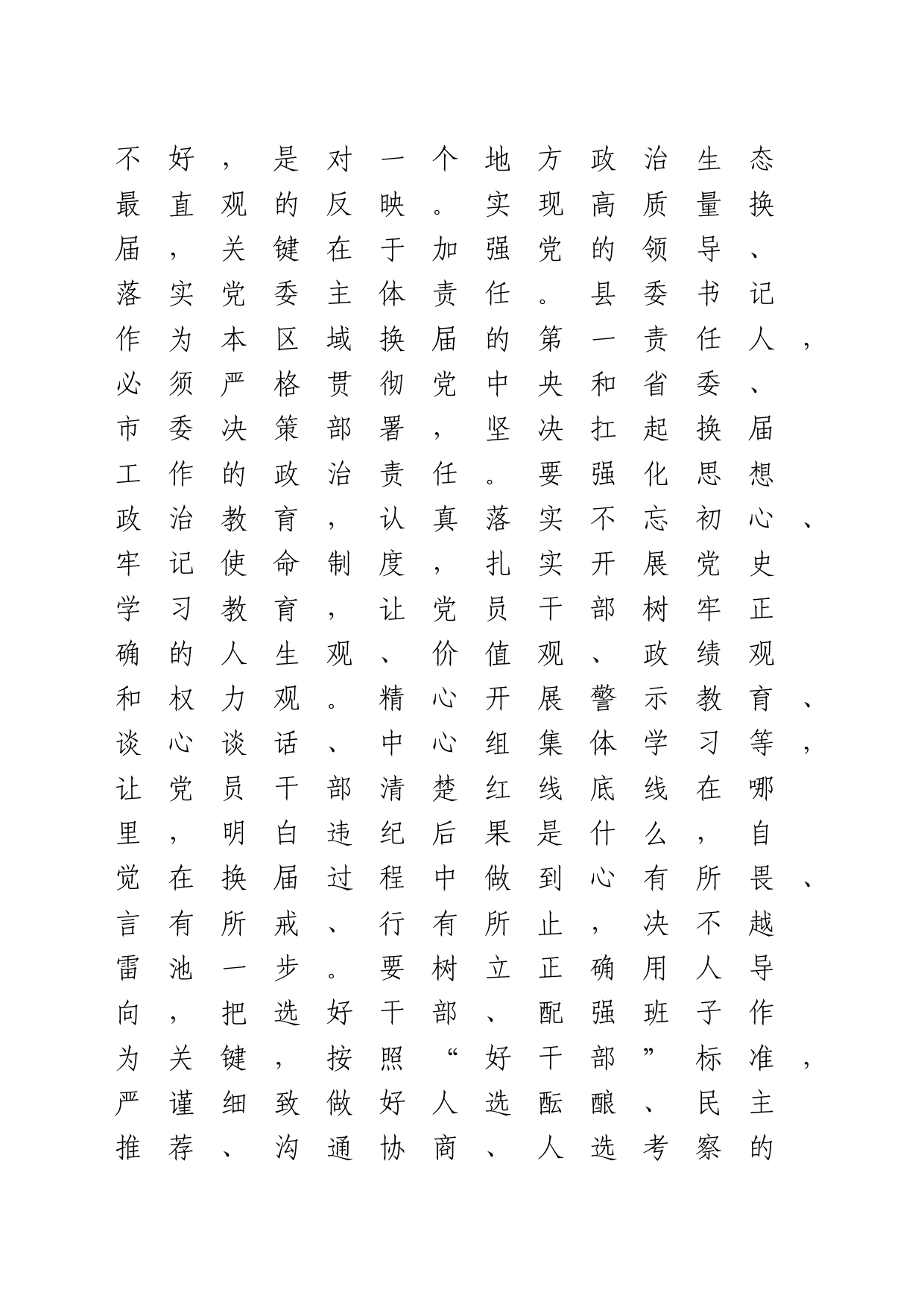 严肃换届纪律研讨发言_第2页
