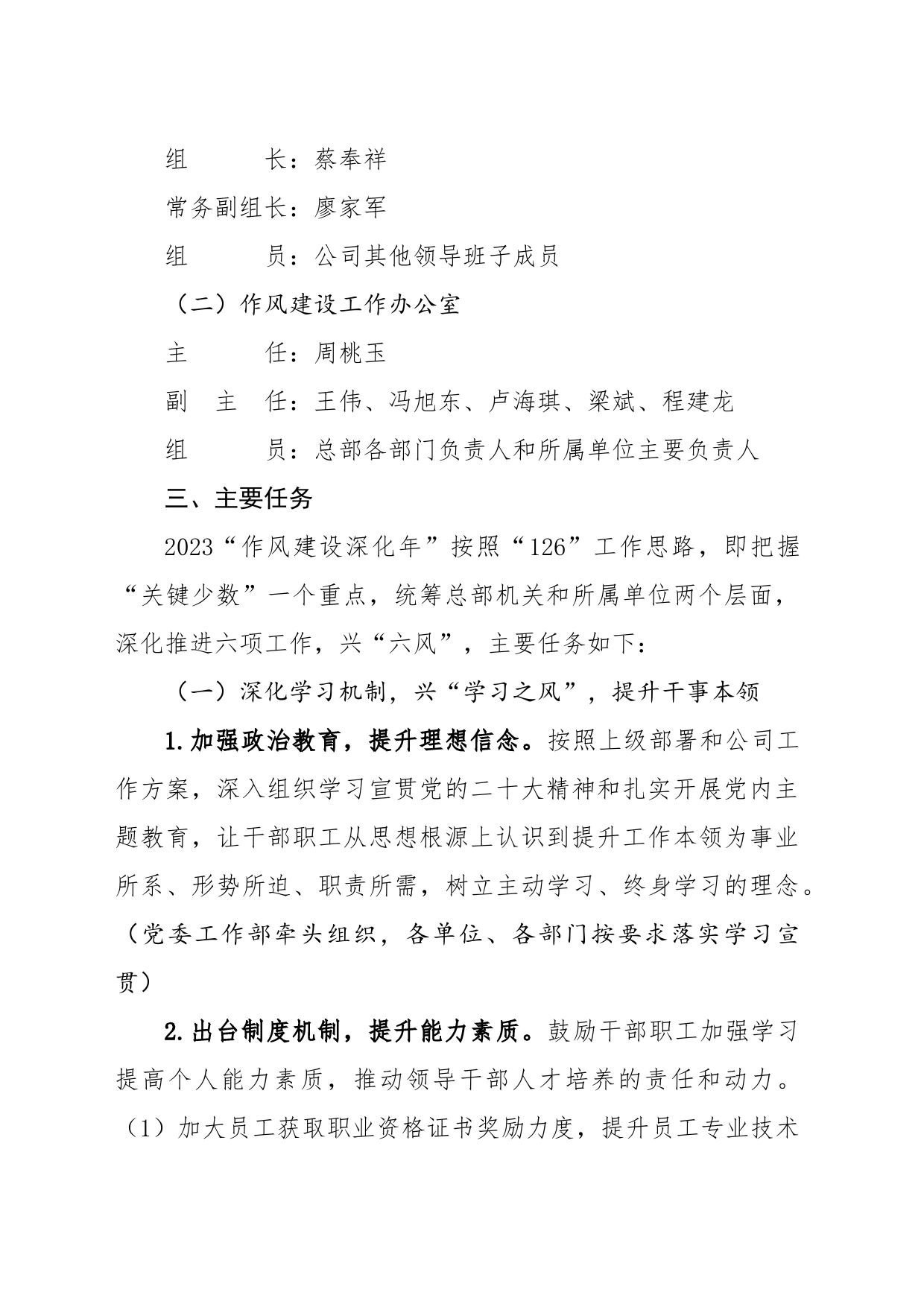 中交投资2023“作风建设深化年”工作方案_第2页