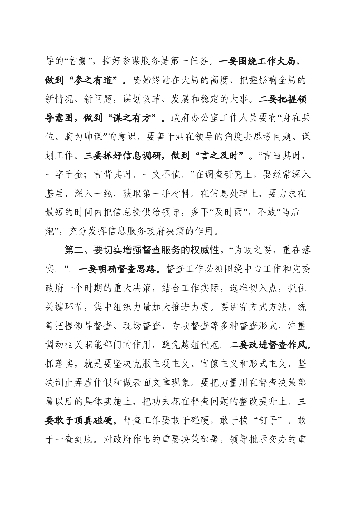 12.27在第一党小组“三问”研讨交流会上的讲话_第2页