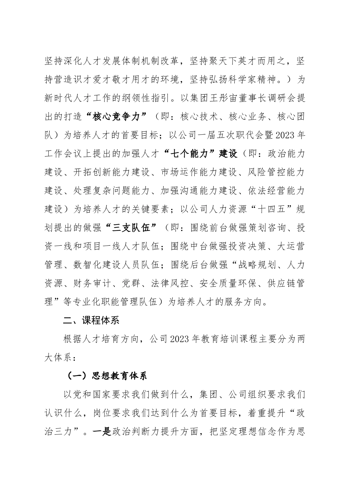 中交投资2023年度教育培训要点及计划_第2页