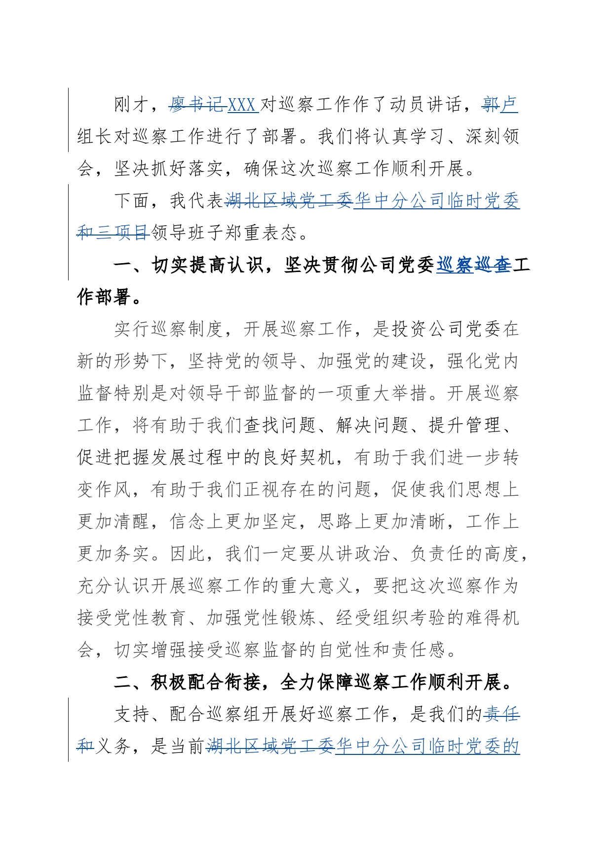 中交投资党工委第一巡察组巡察华中分公司临时党委工作动员会上的表态发言_第2页