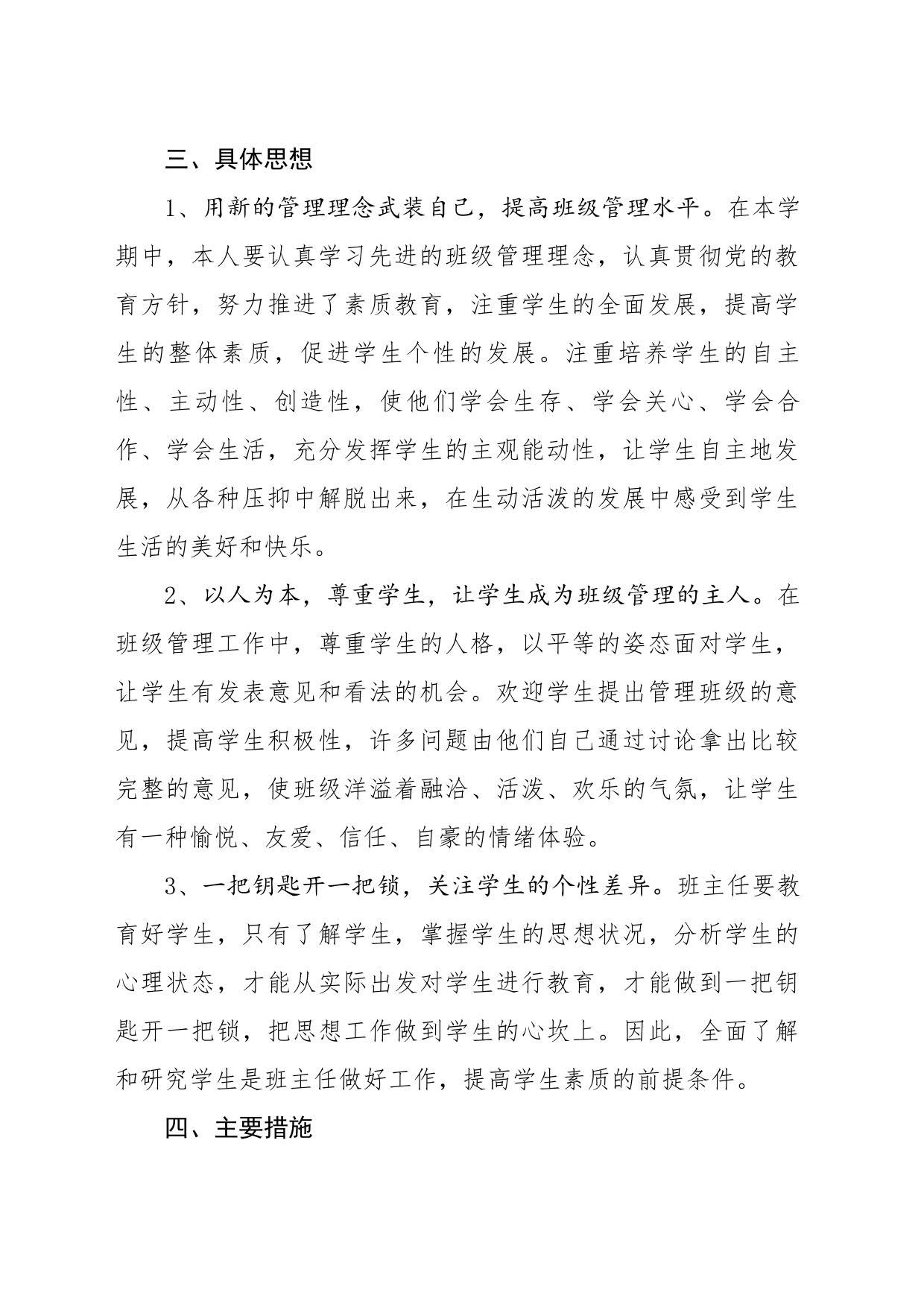 九一班下学期班主任计划_第2页
