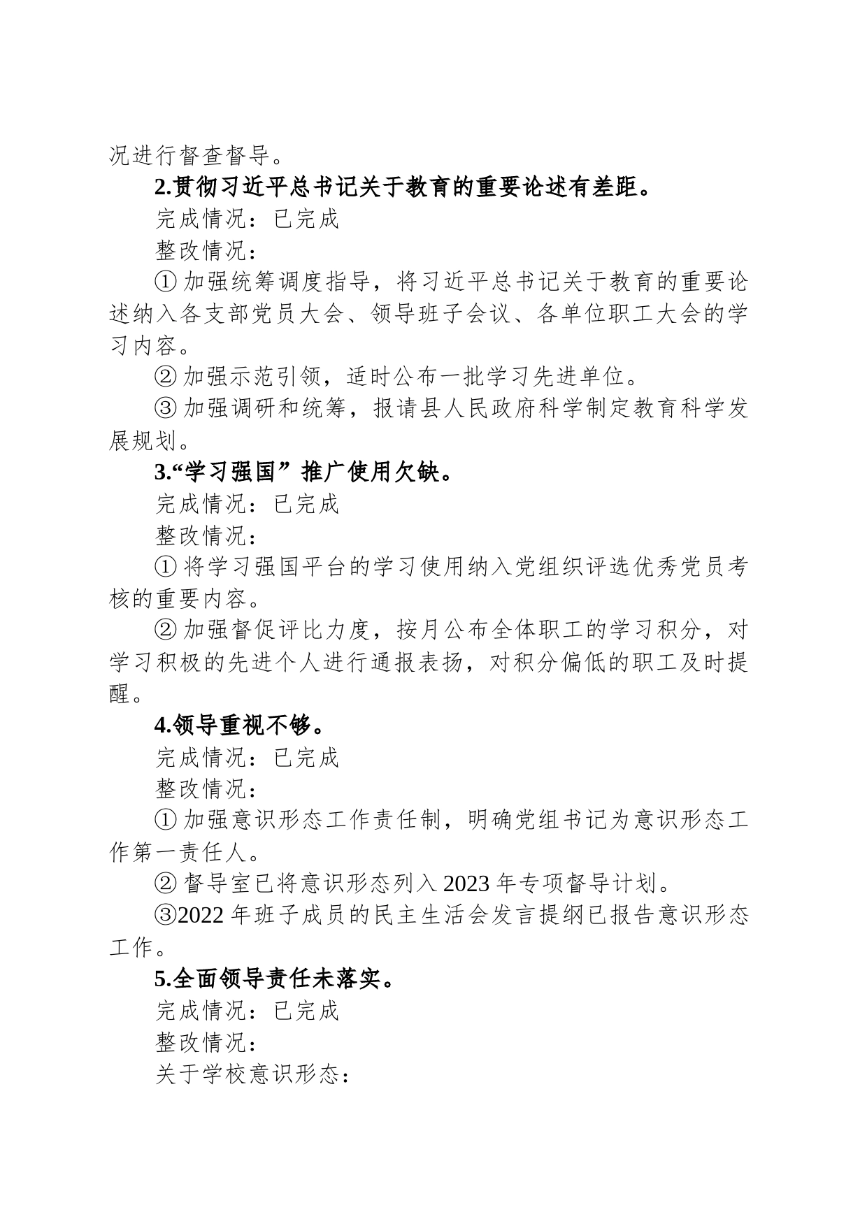 中共XX县教育局党组关于落实资阳区委交叉巡察组专项巡察整改进展情况的通报（20230814）_第2页