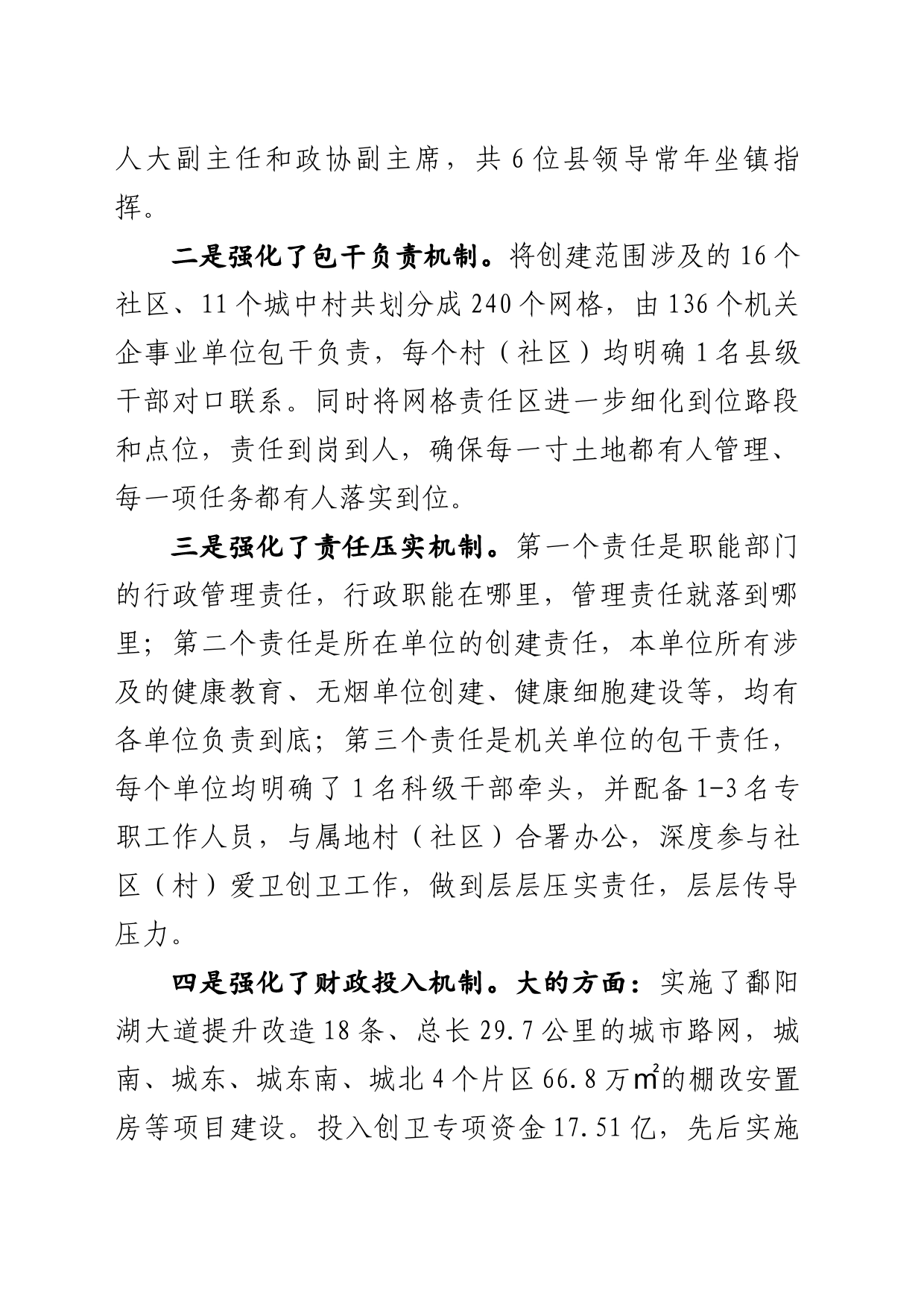 1_关于做好国家卫生城镇创建工作的几点思考_第2页