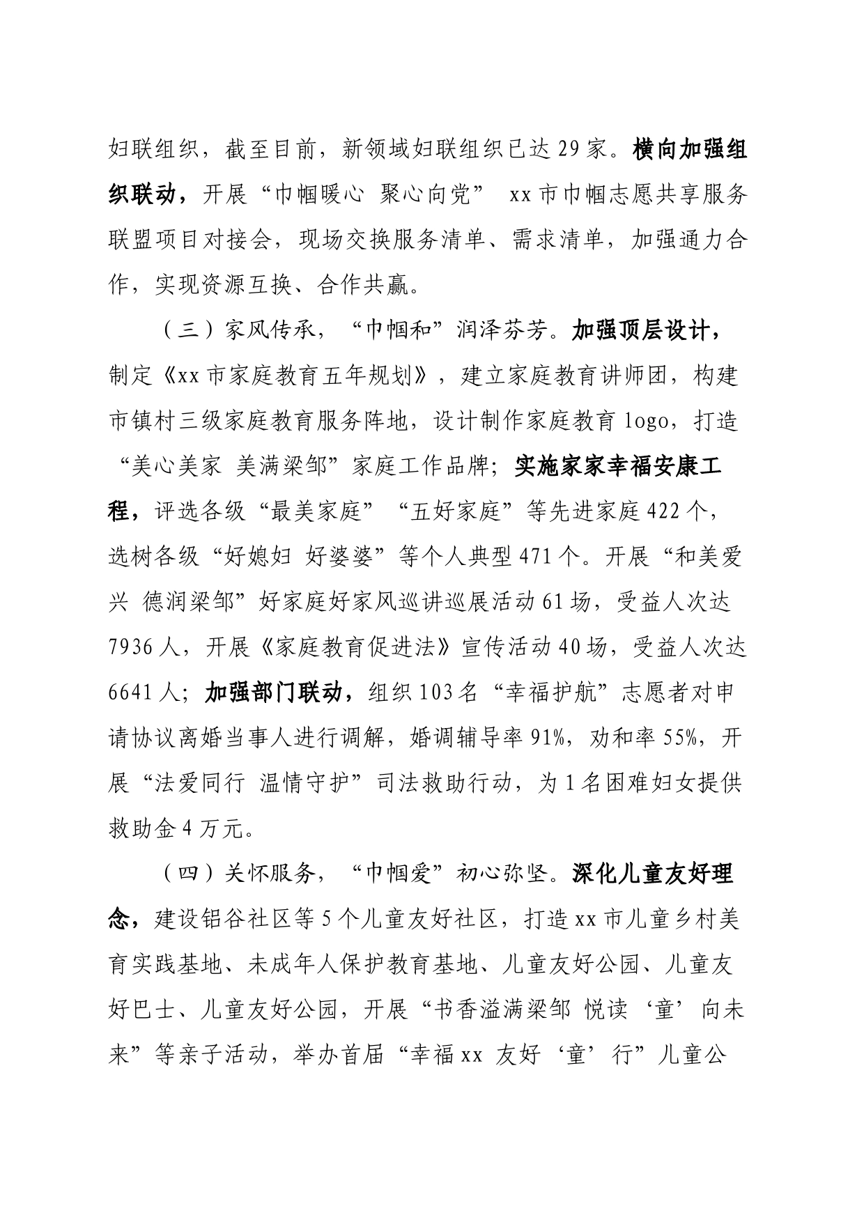 书写“巾帼志” 再建“巾帼功”--妇联工作总结_第2页