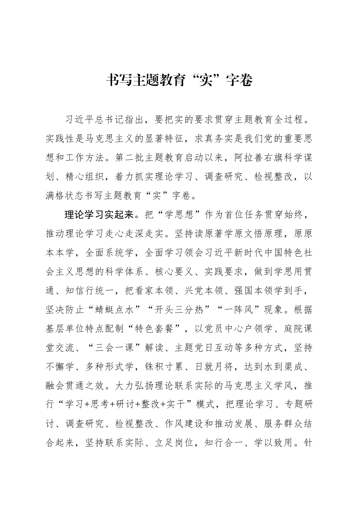书写主题教育“实”字卷_第1页