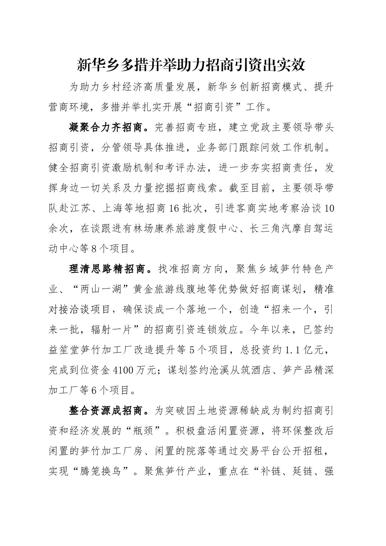 1_新华乡多措并举助力招商引资出实效0911_第1页
