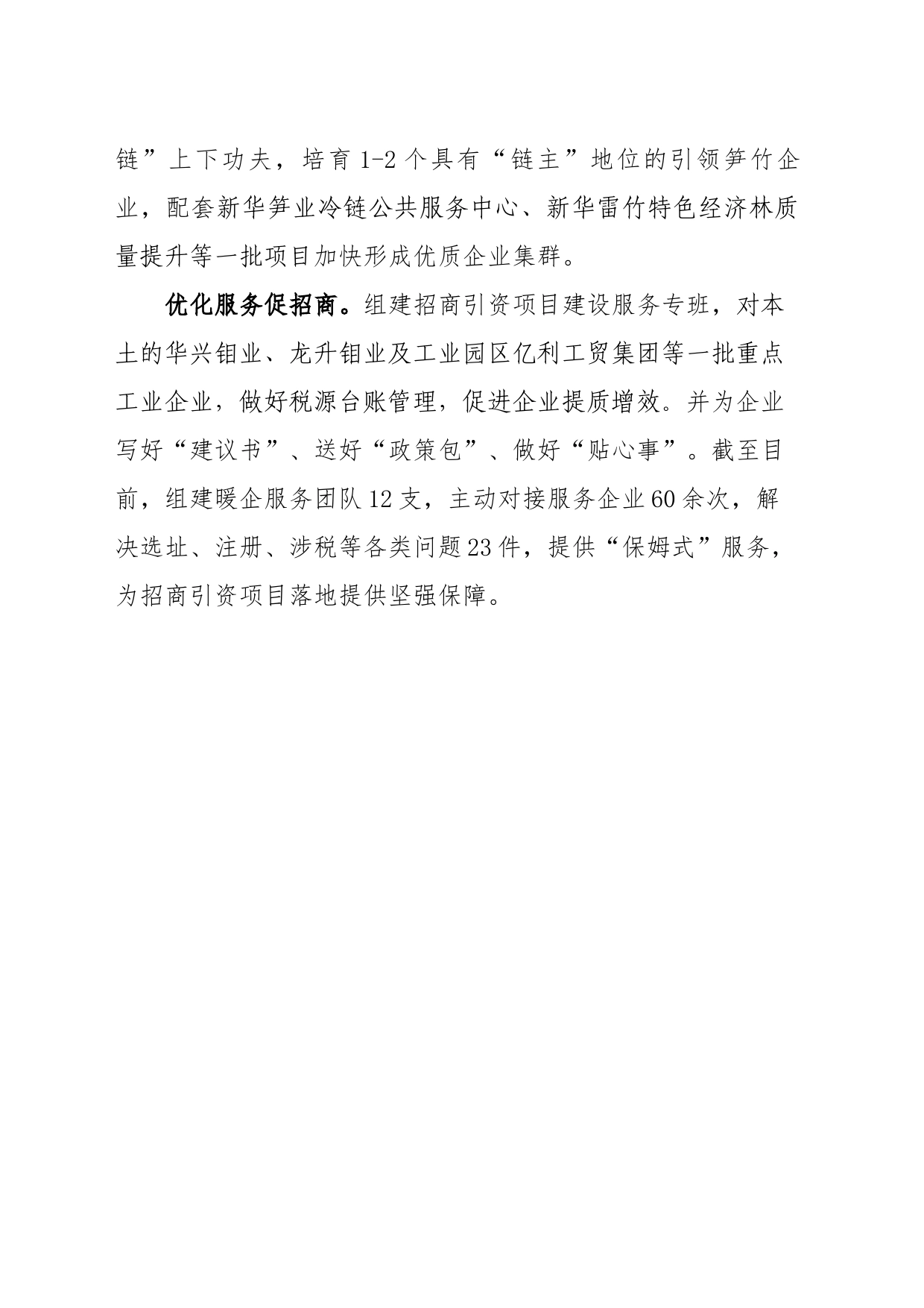 1_新华乡多措并举助力招商引资出实效0911_第2页