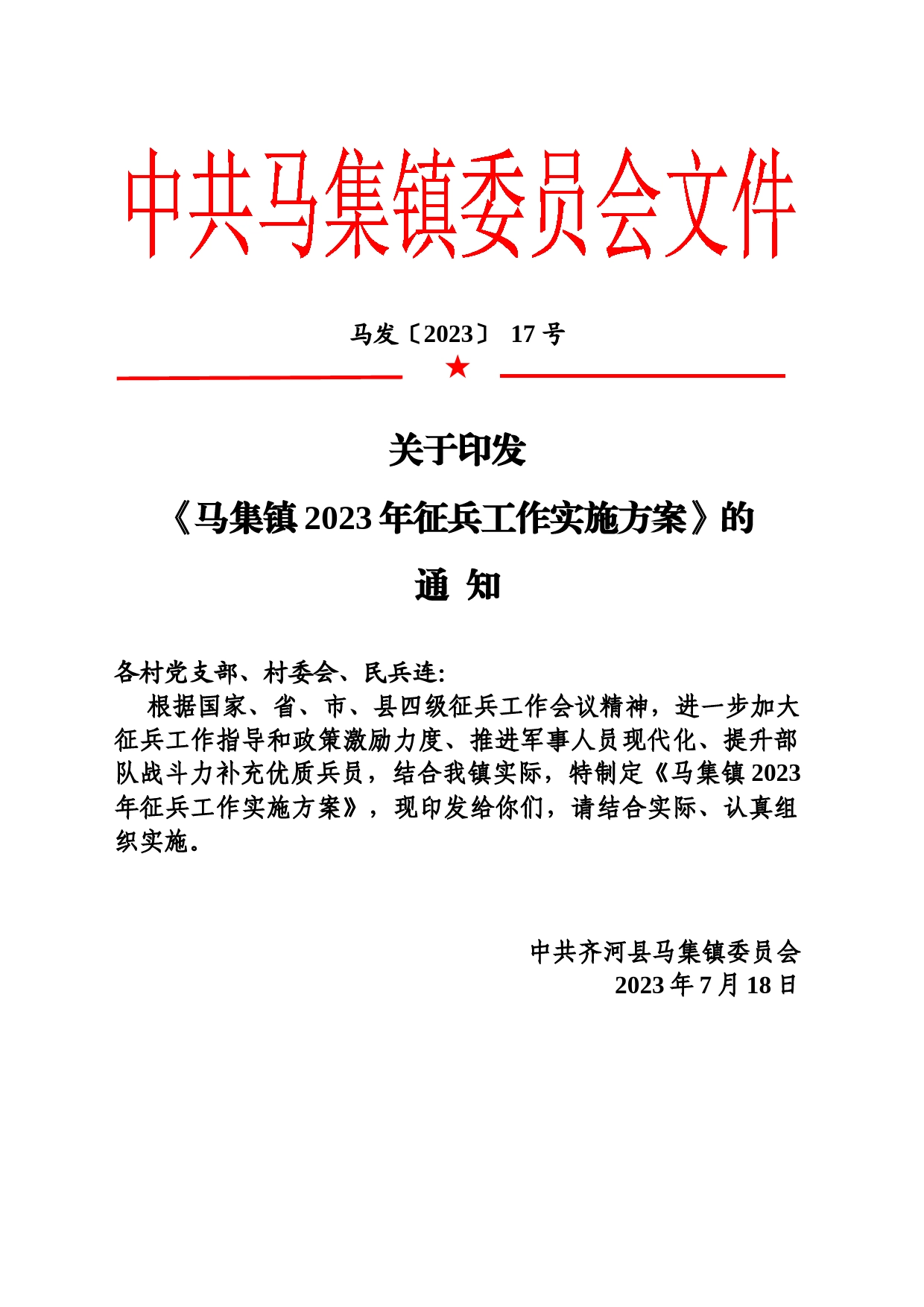 1、2023年度征兵计划_第1页