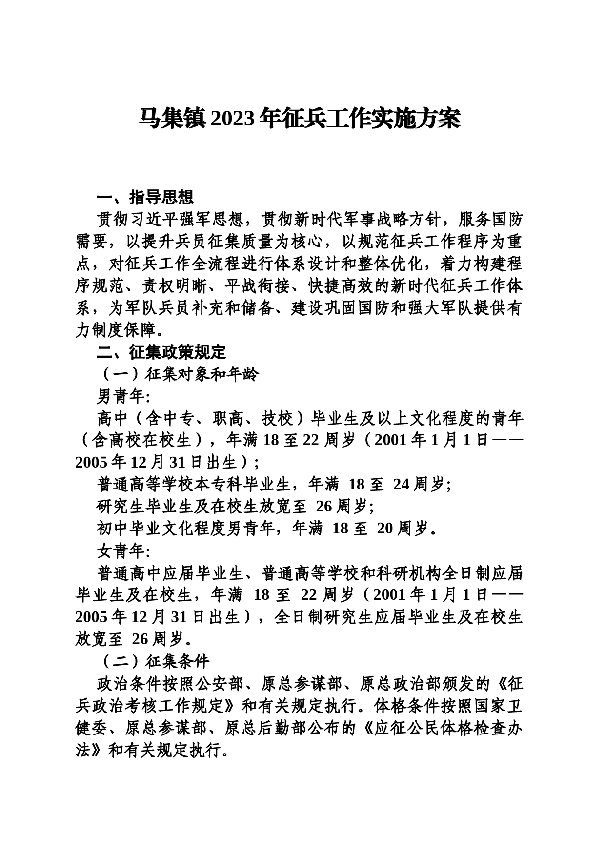 1、2023年度征兵计划_第2页