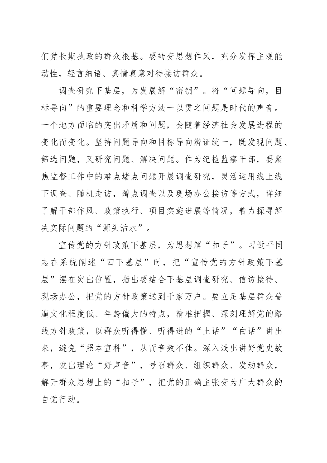 1、“四下基层”交流发言材料_第2页