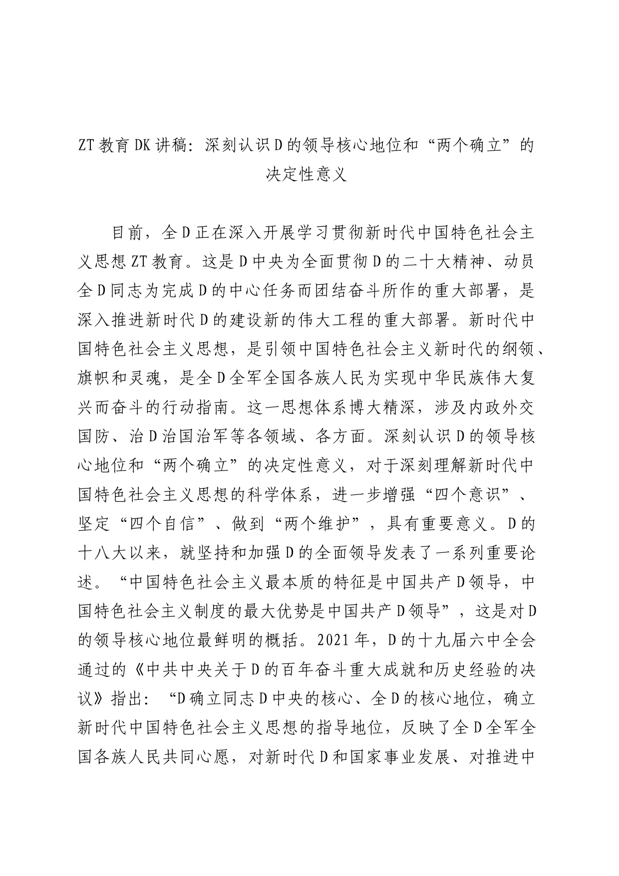 1主题教育党课讲稿_第1页