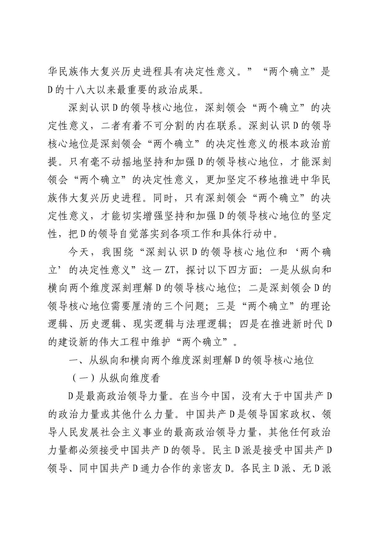1主题教育党课讲稿_第2页