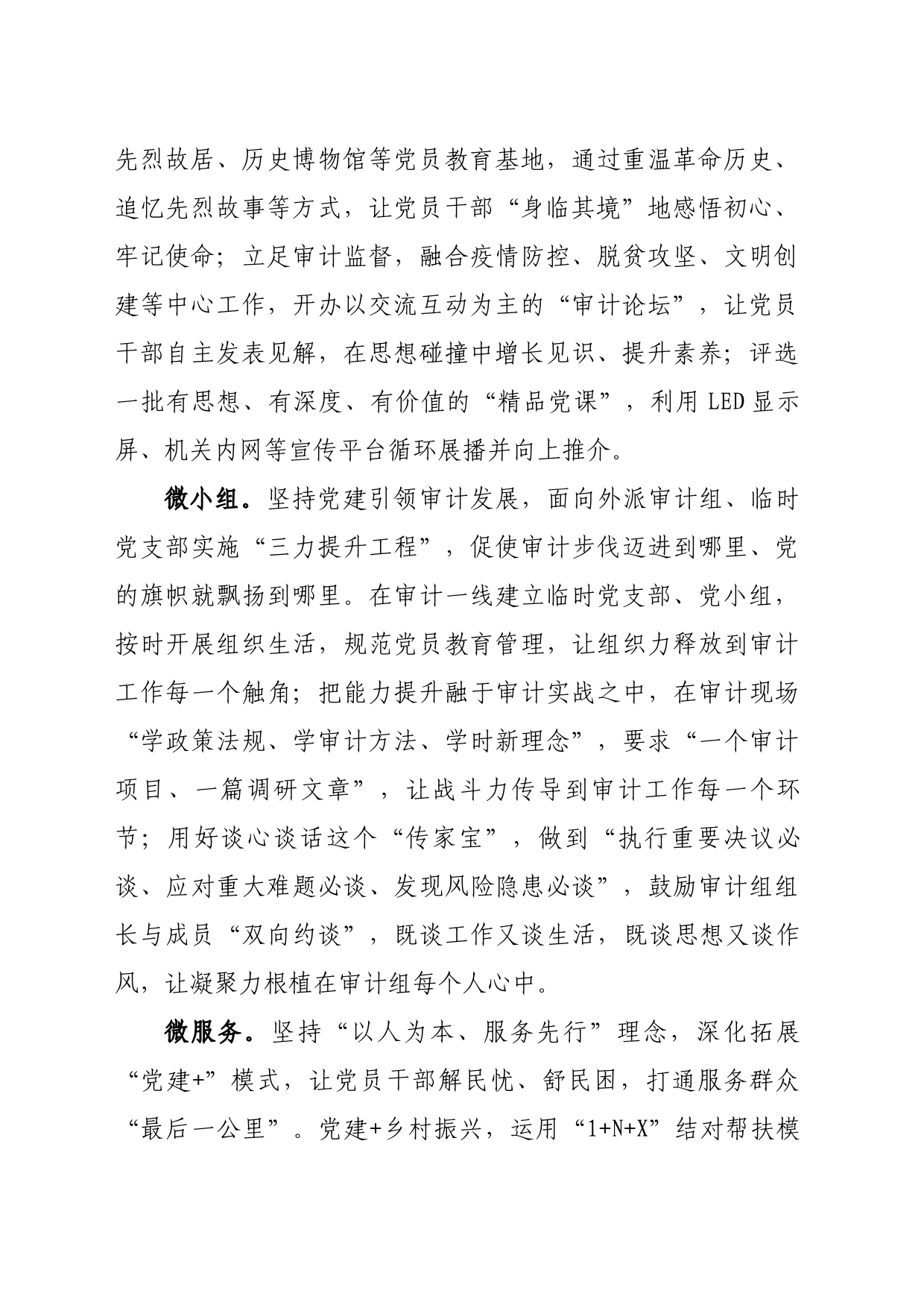 中共XX市审计局党组关于创建“党旗辉映审计红”机关党建品牌的实施方案_第2页