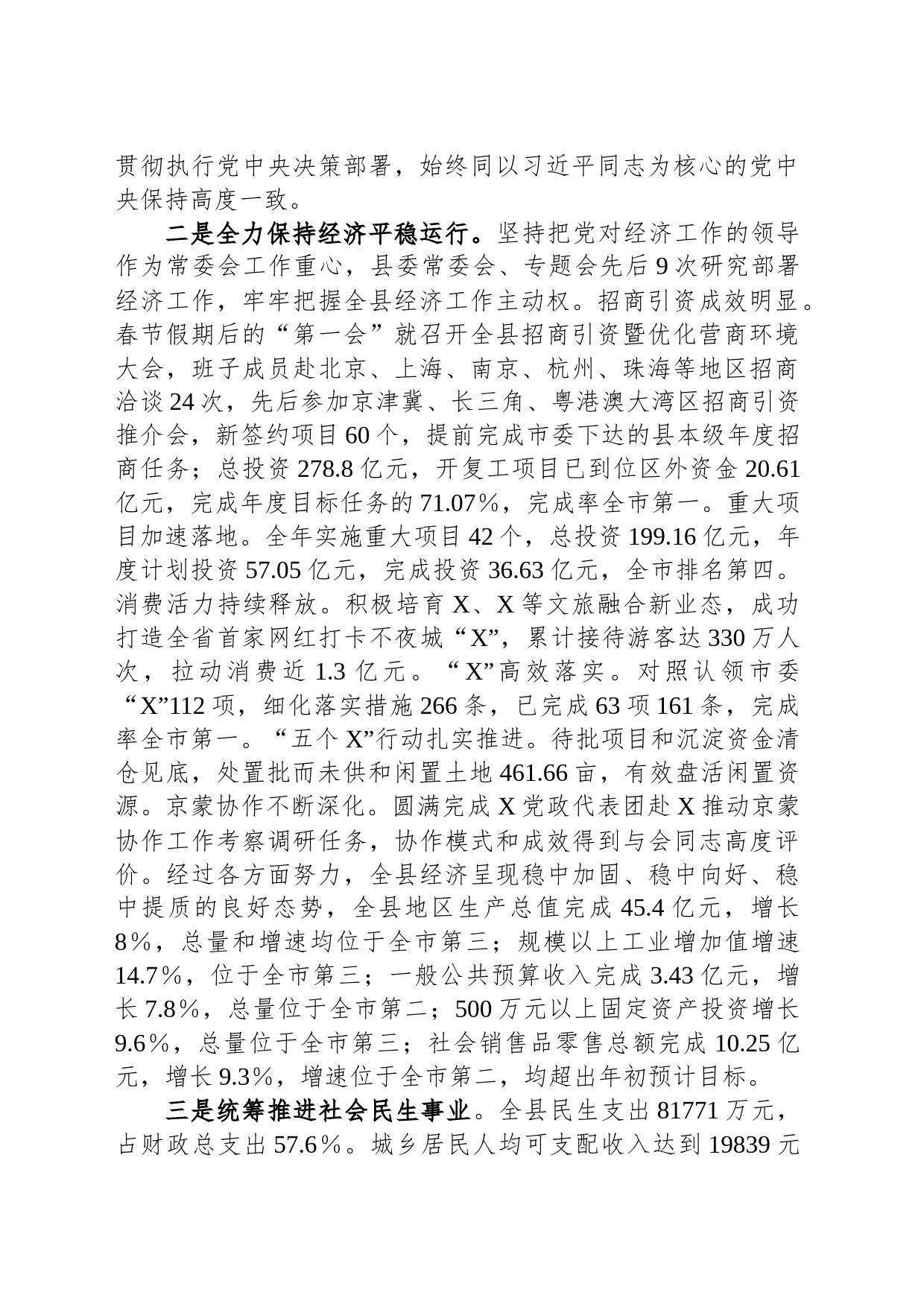 书记在十三届县委八次全会第一次全体会议上的讲话_第2页