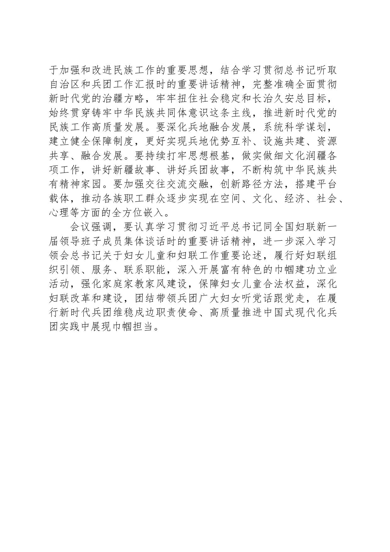 中共中央政治局第九次集体学习时的重要讲话精神会议讲话材料_第2页