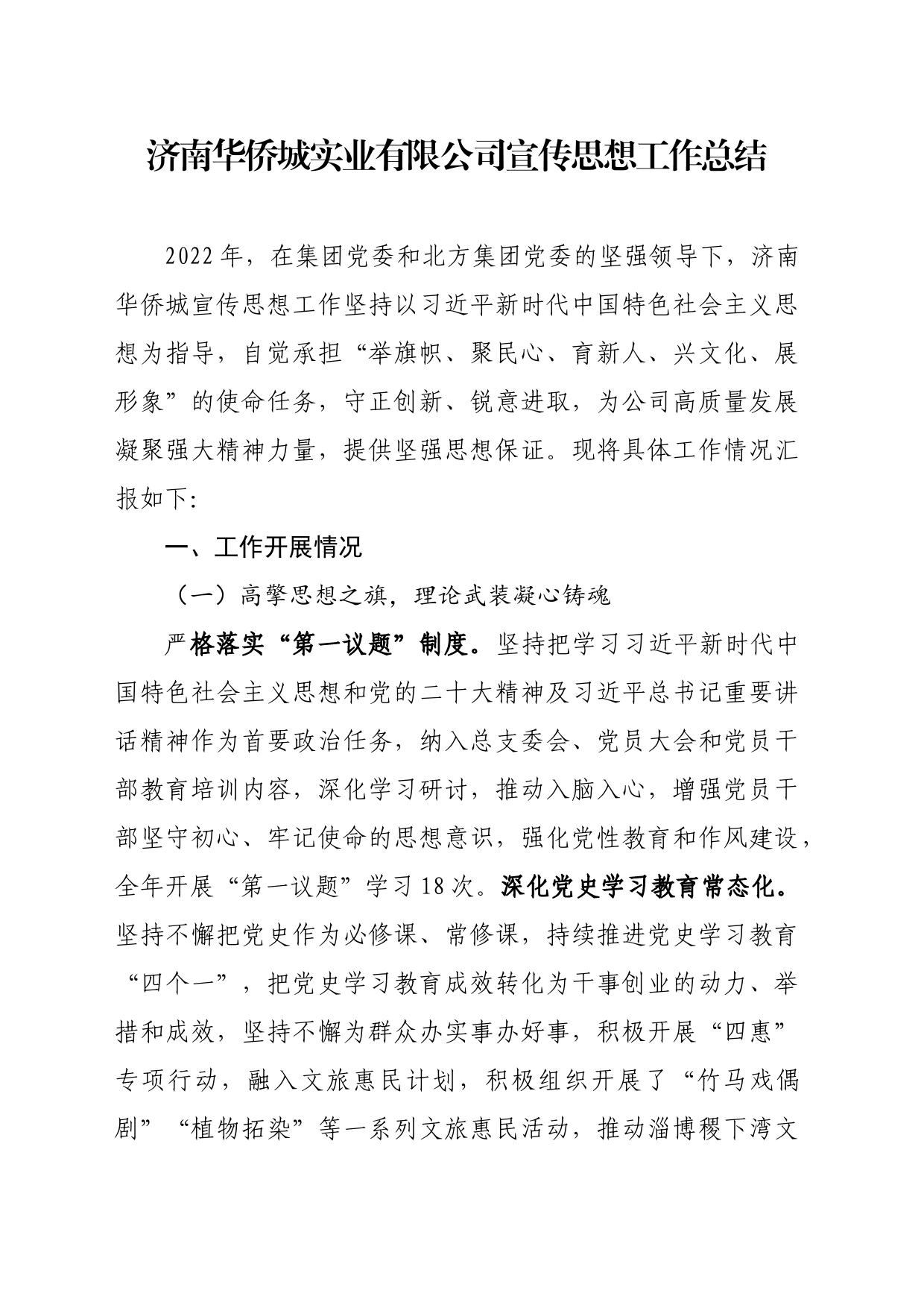 2.宣传思想工作总结_第1页