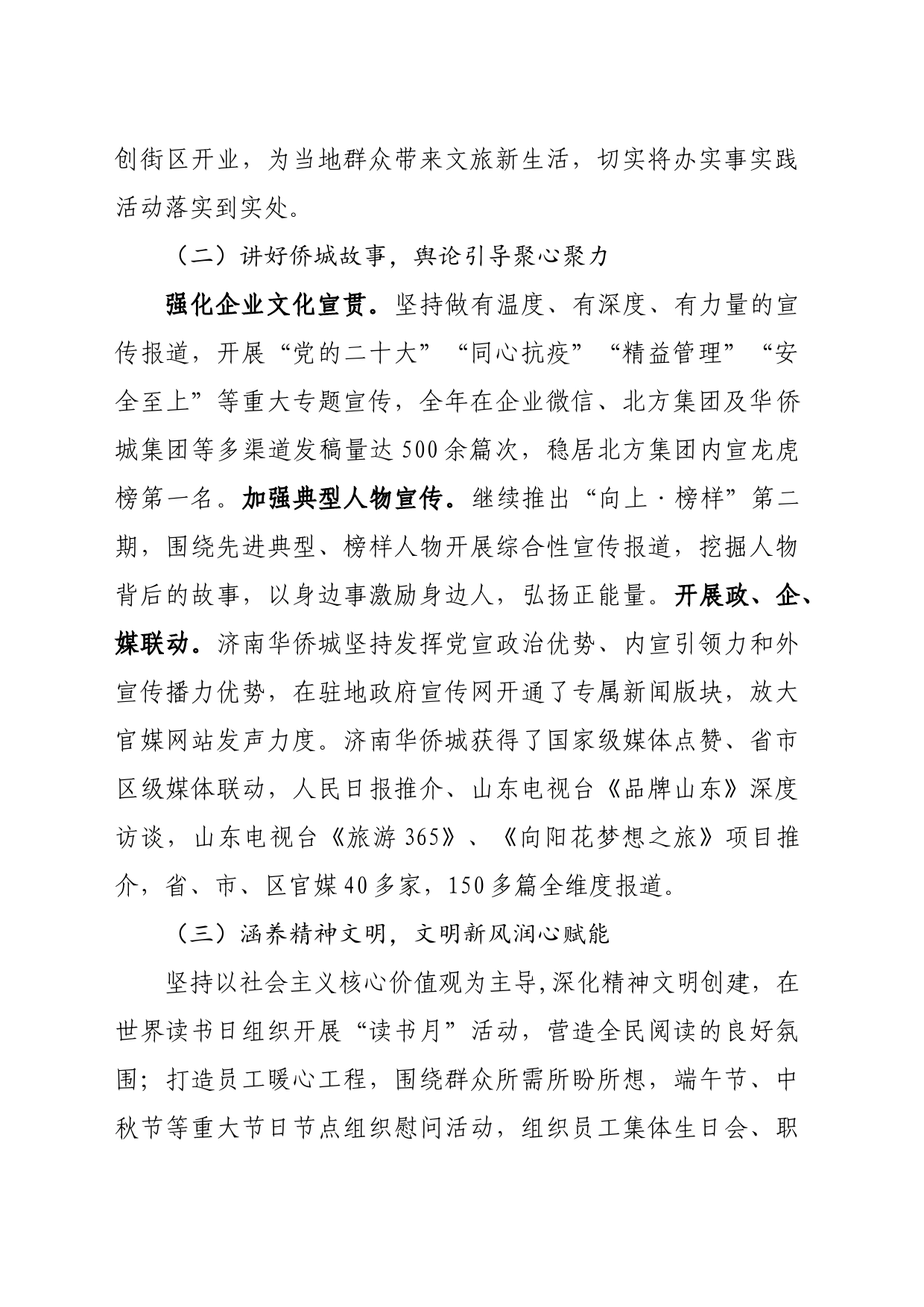 2.宣传思想工作总结_第2页