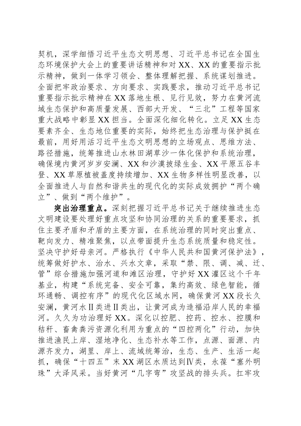 书记在市委理论学习中心组生态文明专题集体学习研讨会上的讲话_第2页