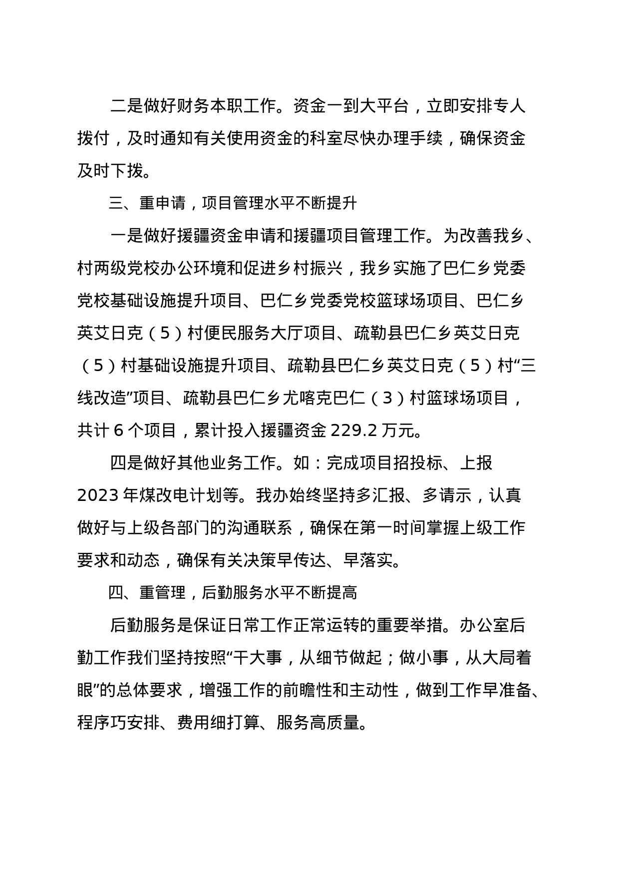 2019-2023党政办工作总结_第2页