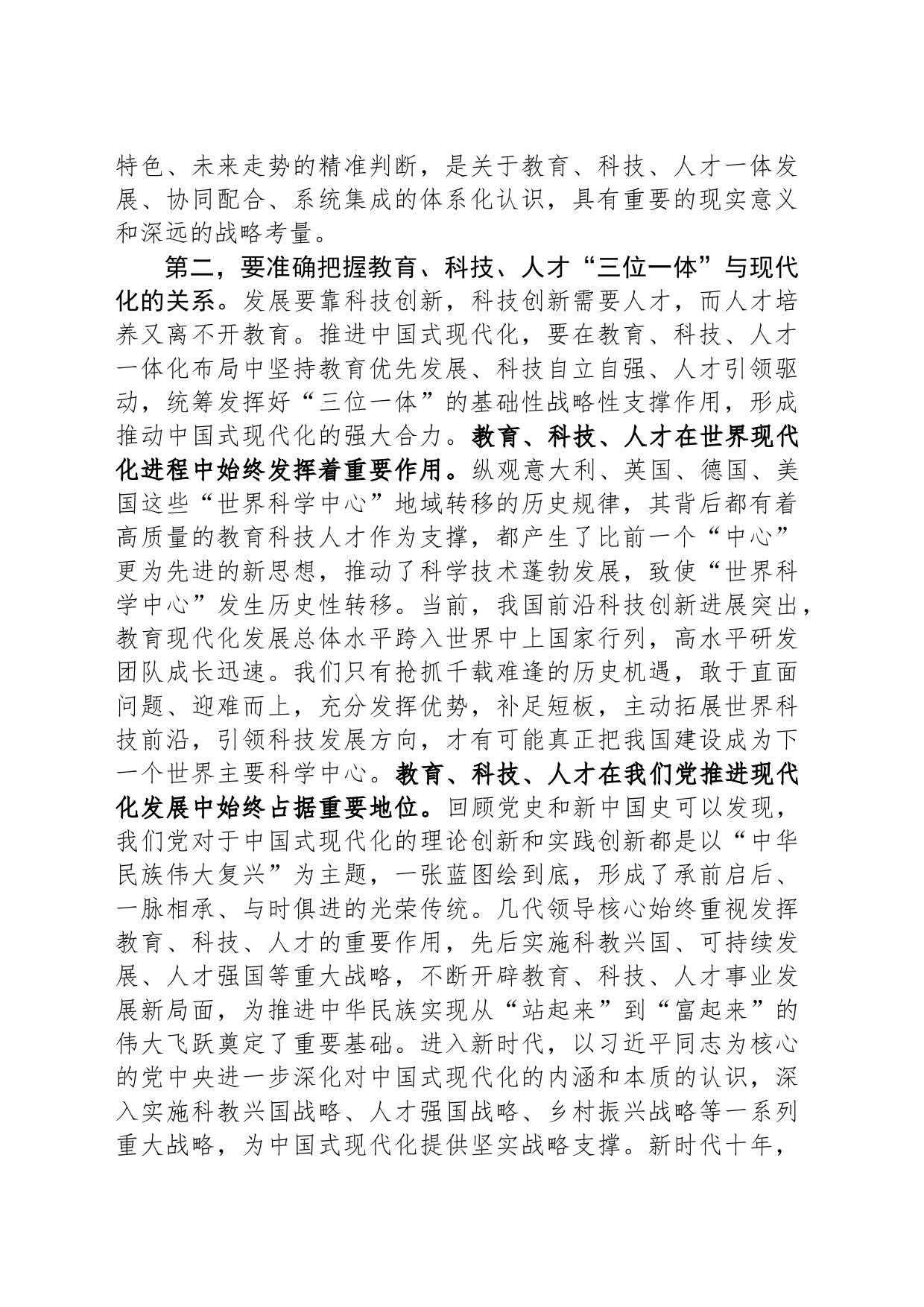 书记在校党委理论学习中心组中国式现代化专题研讨交流会上的讲话_第2页