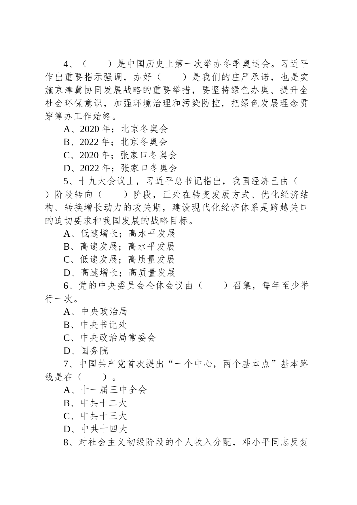 2019年2月23日天津市北海航海保障中心招聘考试《综合知识》试题_第2页