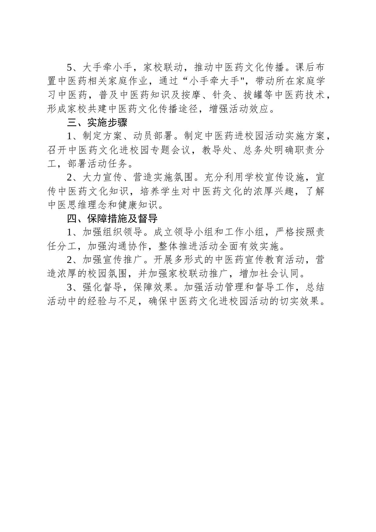 中医药文化进校园实施方案_第2页