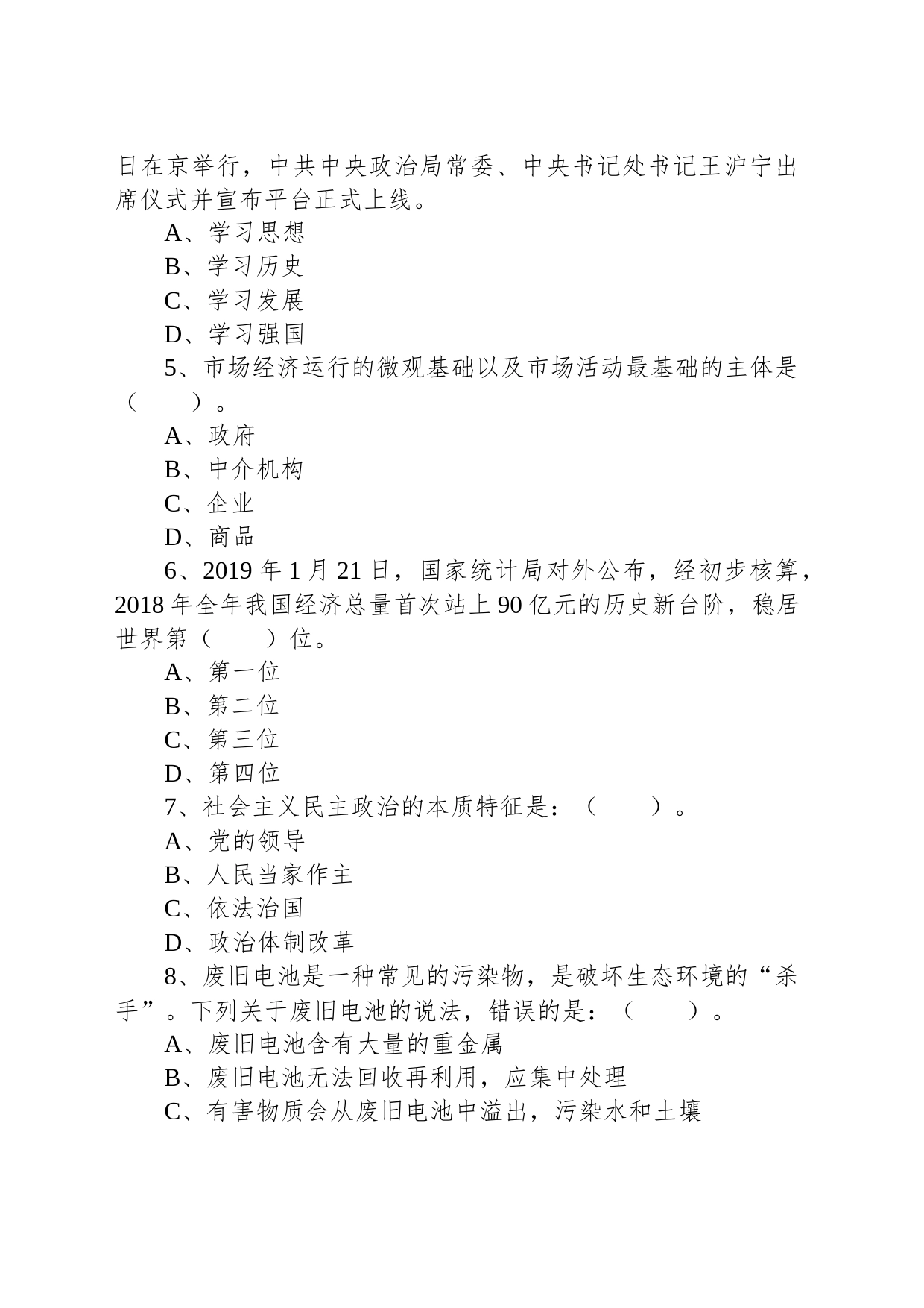 2019年8月10日辽宁省本溪市明山区事业单位考试《公共基础知识》试题_第2页