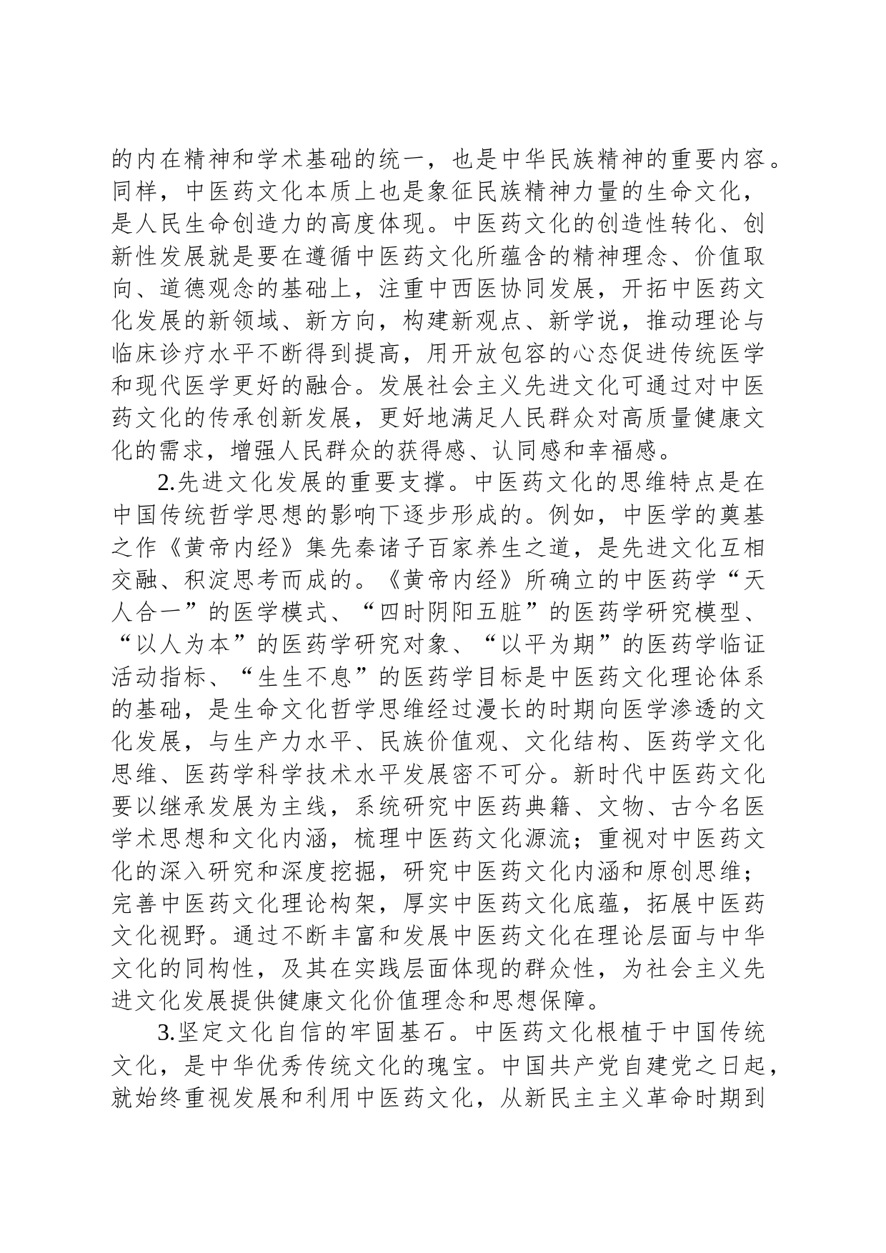 中医药管理局干部主题教育心得体会_第2页