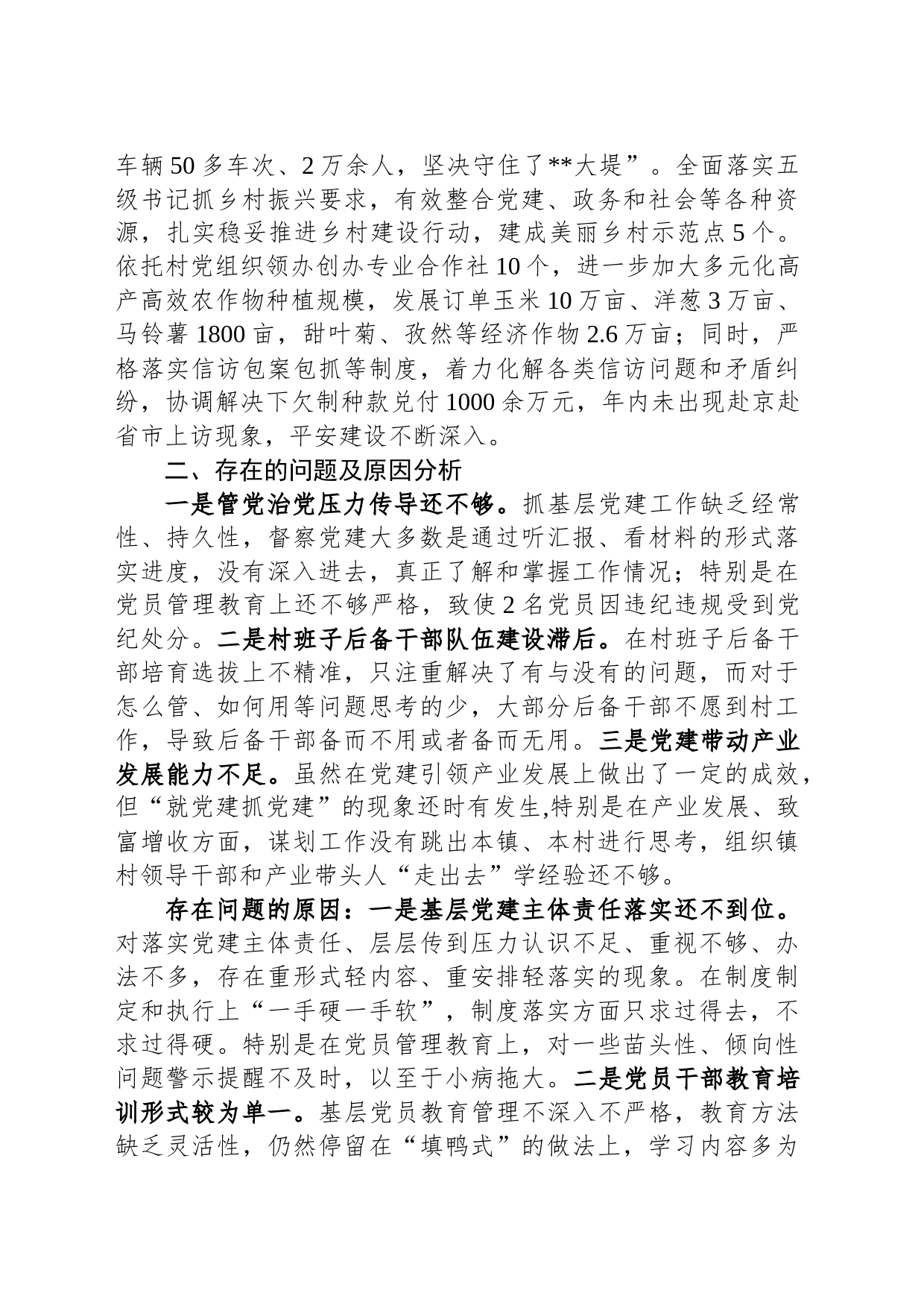 书记抓党建述职报告-2_第2页